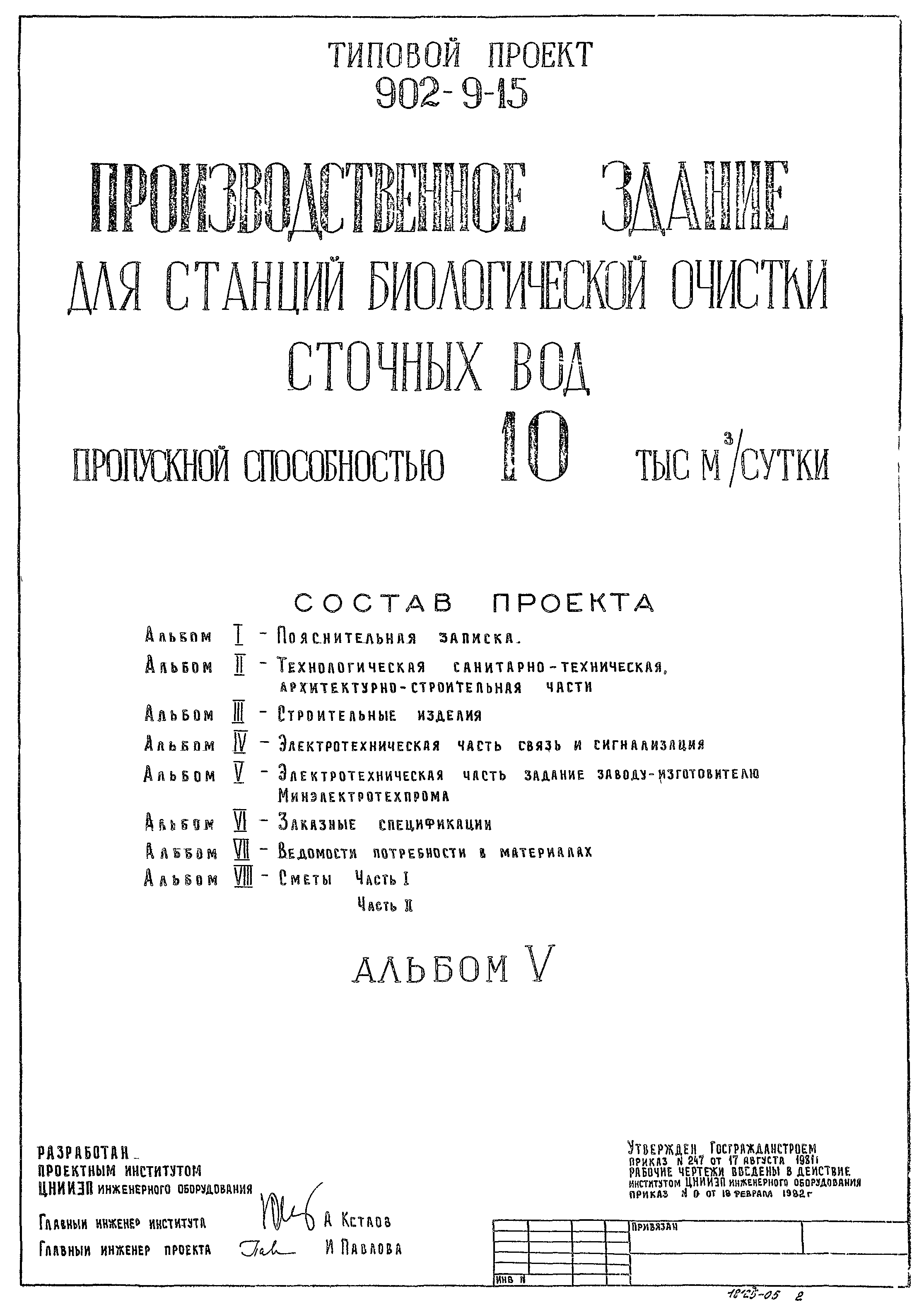 Типовой проект 902-9-15