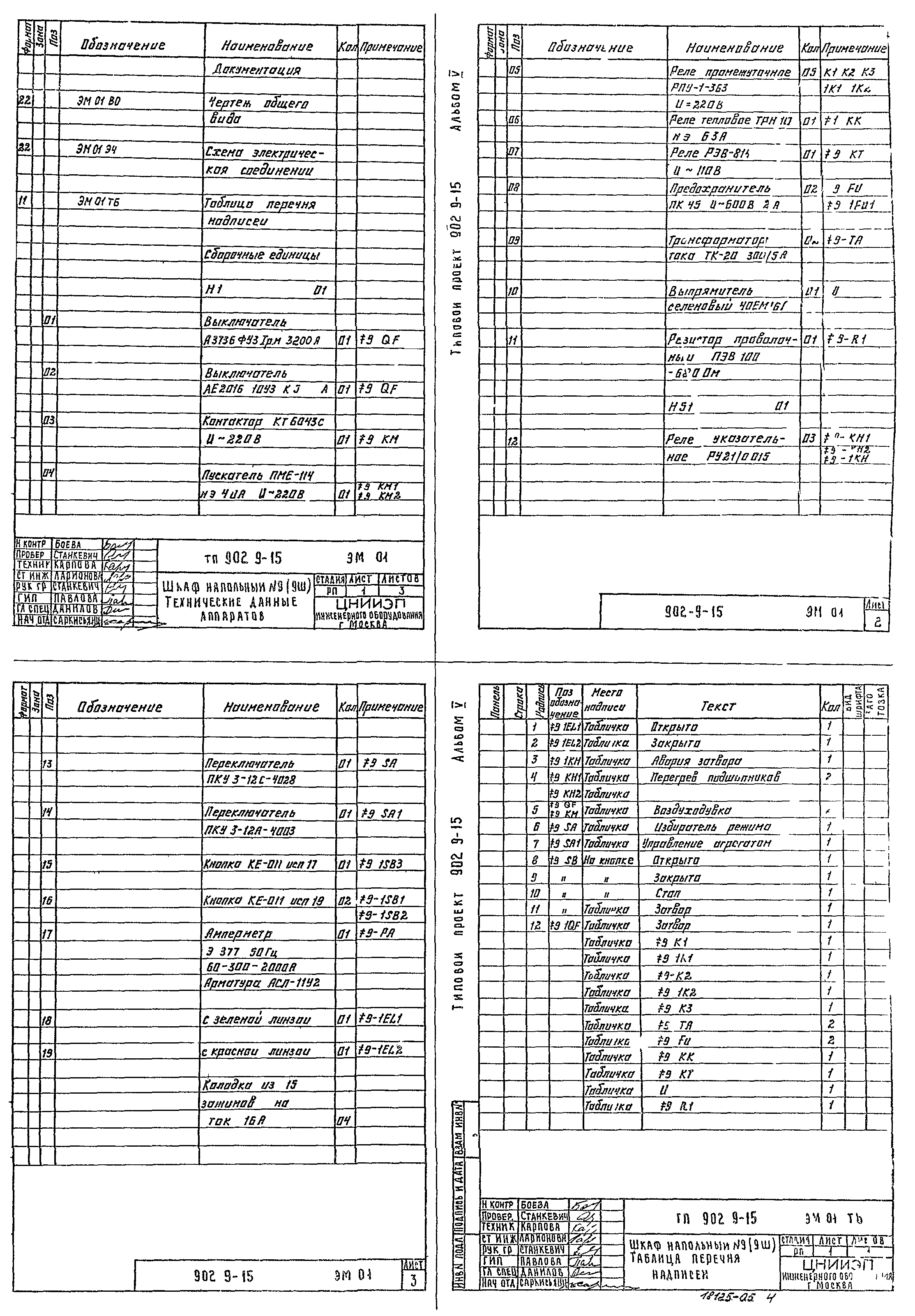 Типовой проект 902-9-15