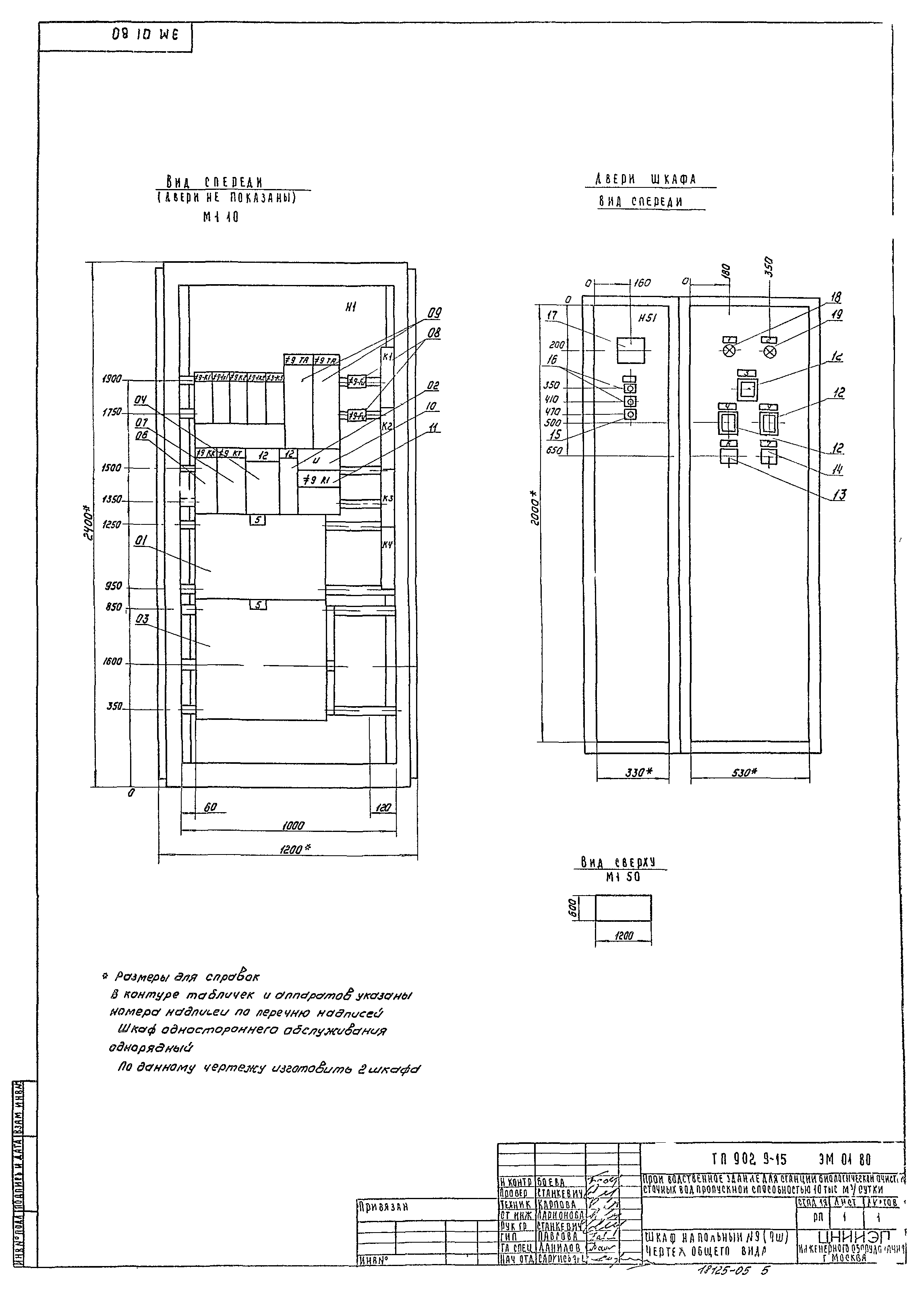 Типовой проект 902-9-15