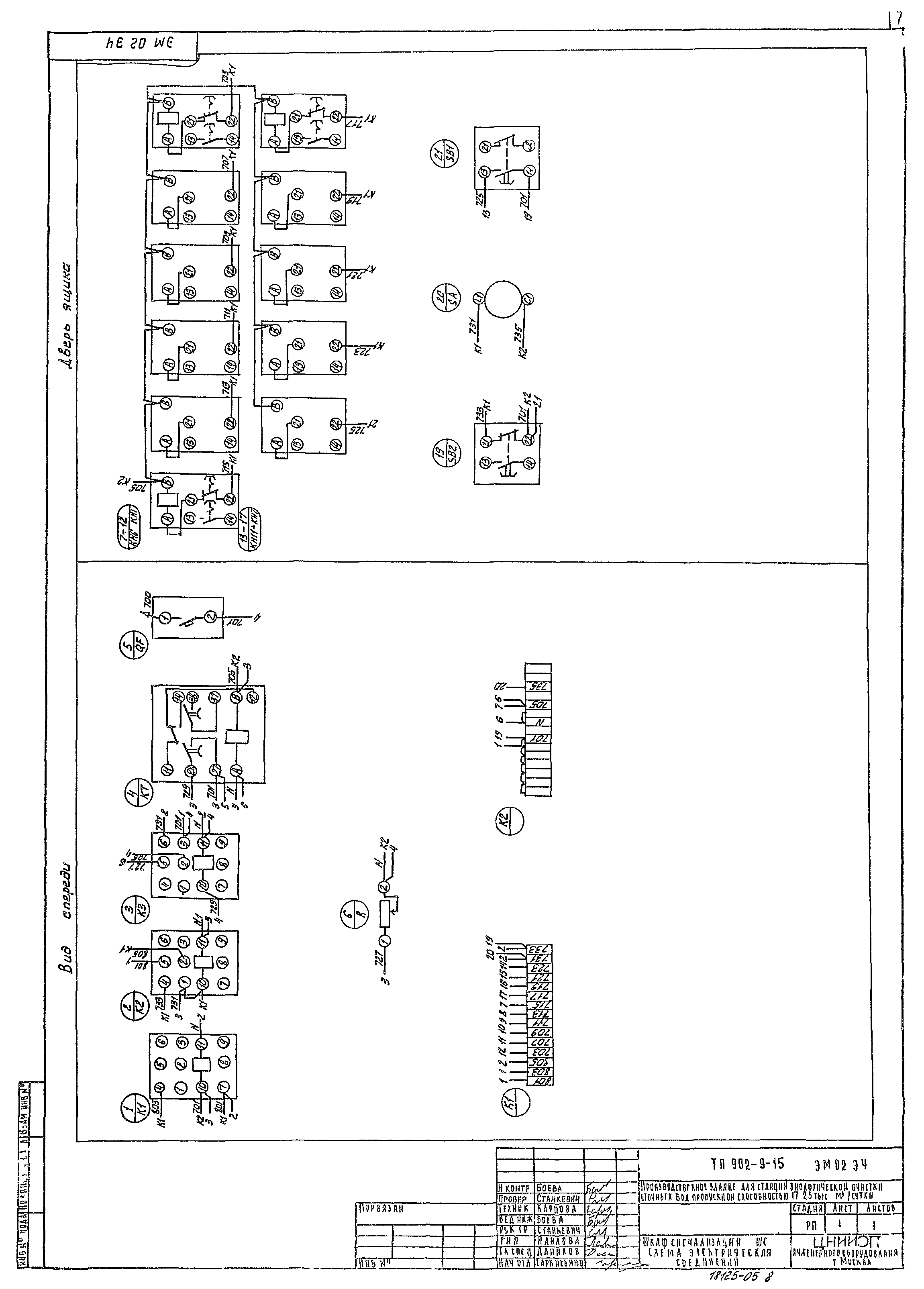 Типовой проект 902-9-15