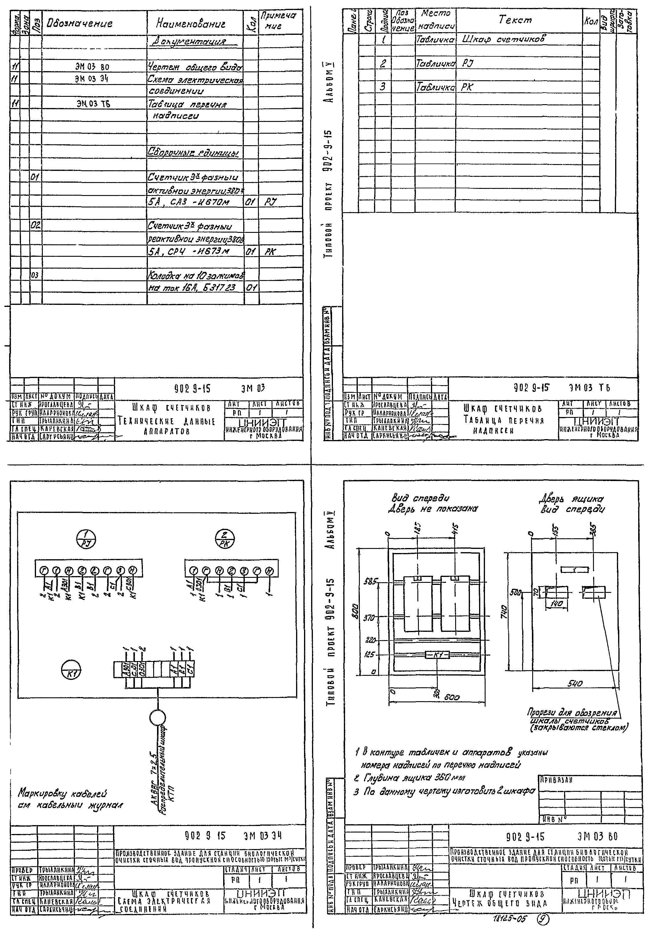 Типовой проект 902-9-15