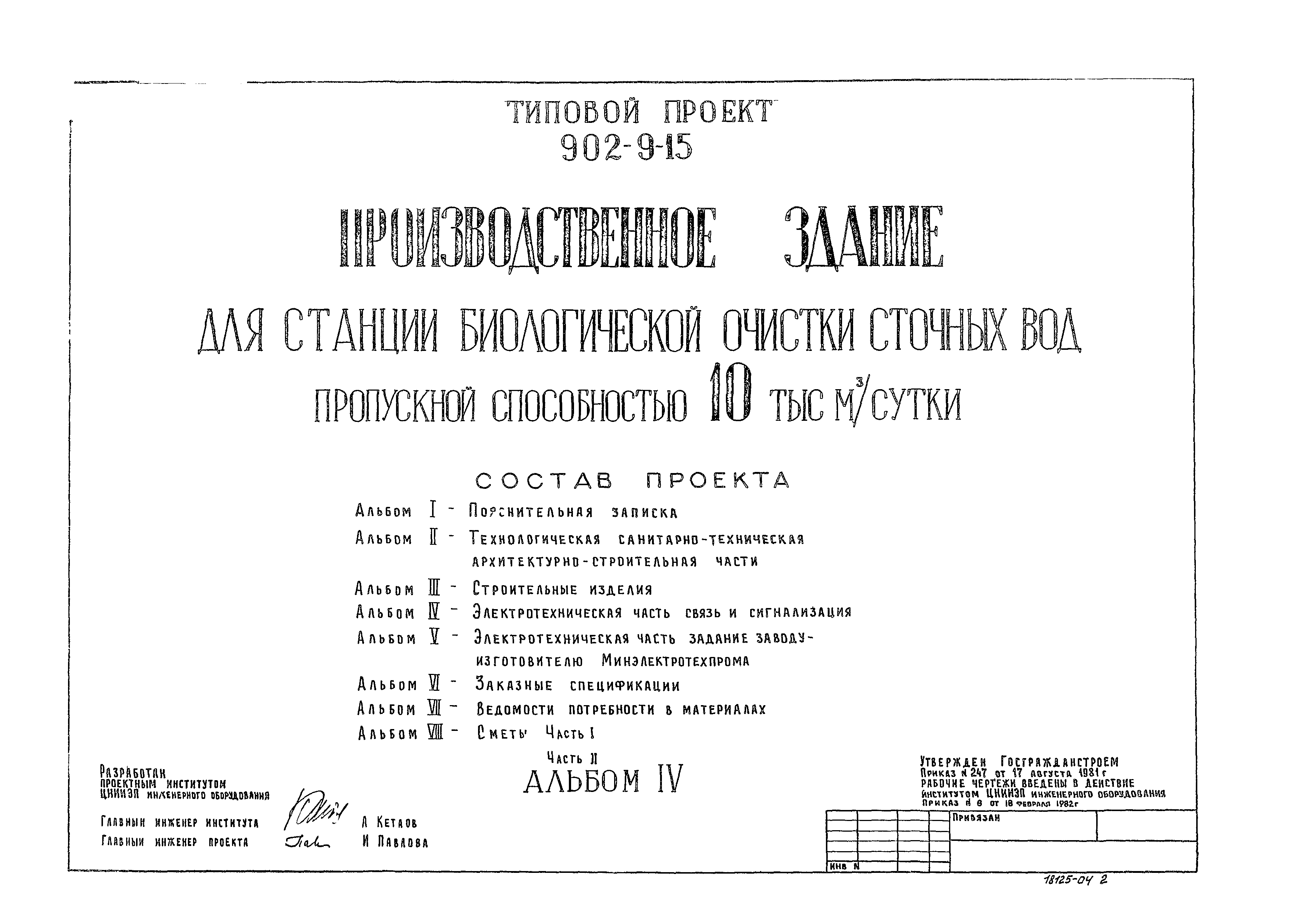 Типовой проект 902-9-15