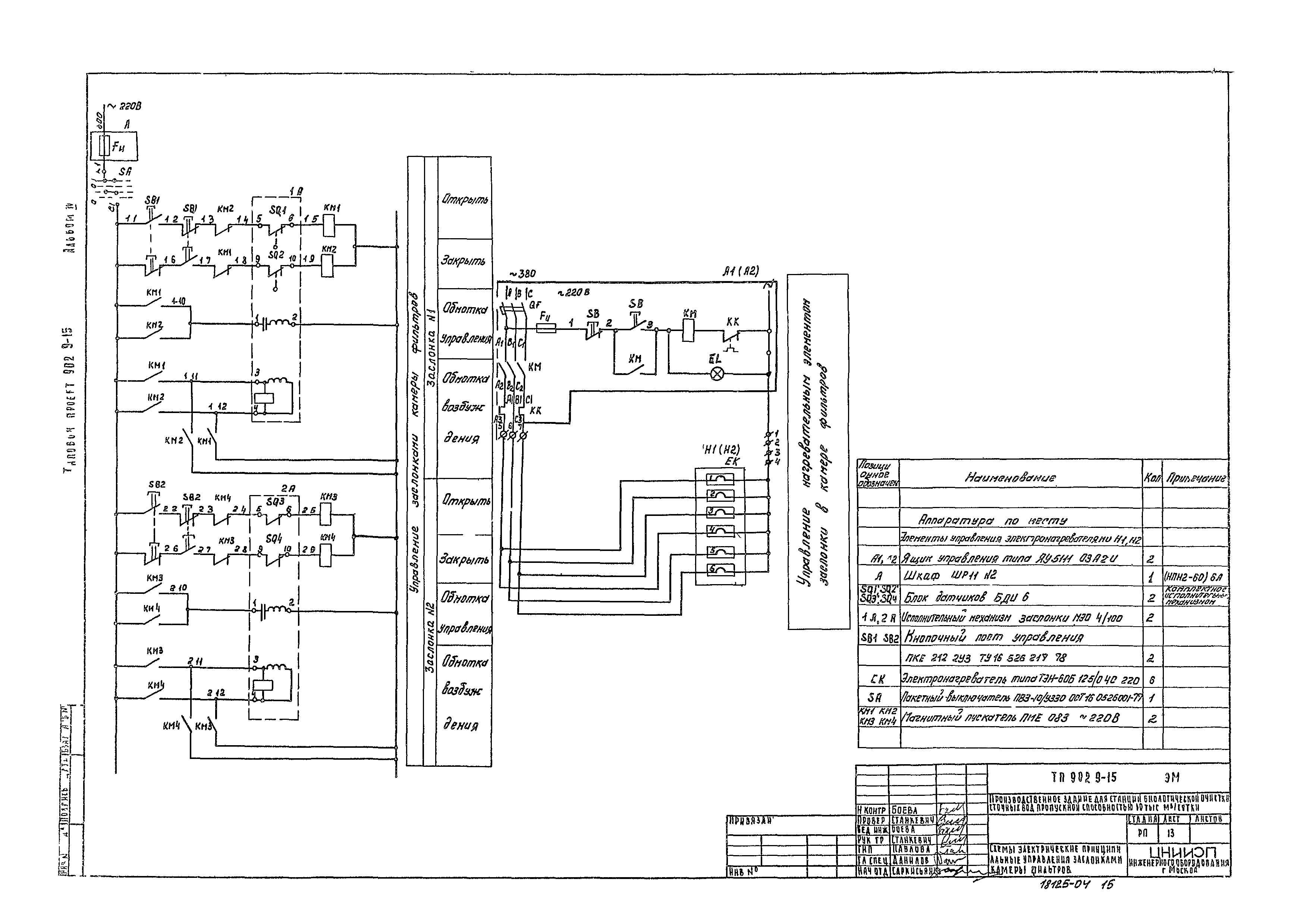 Типовой проект 902-9-15