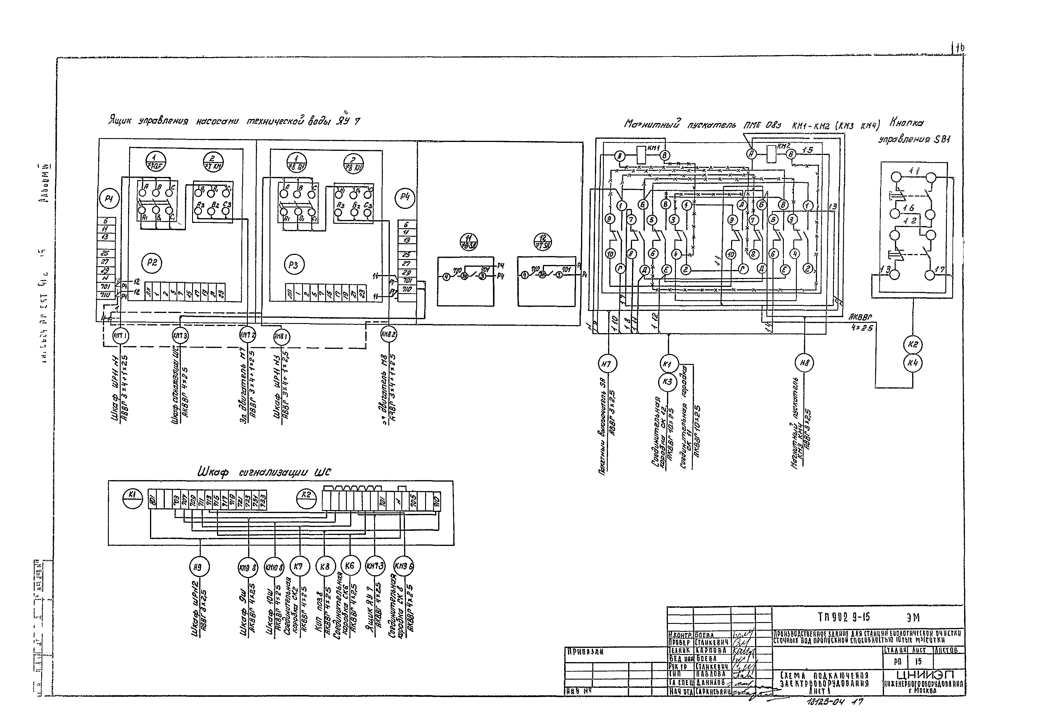 Типовой проект 902-9-15