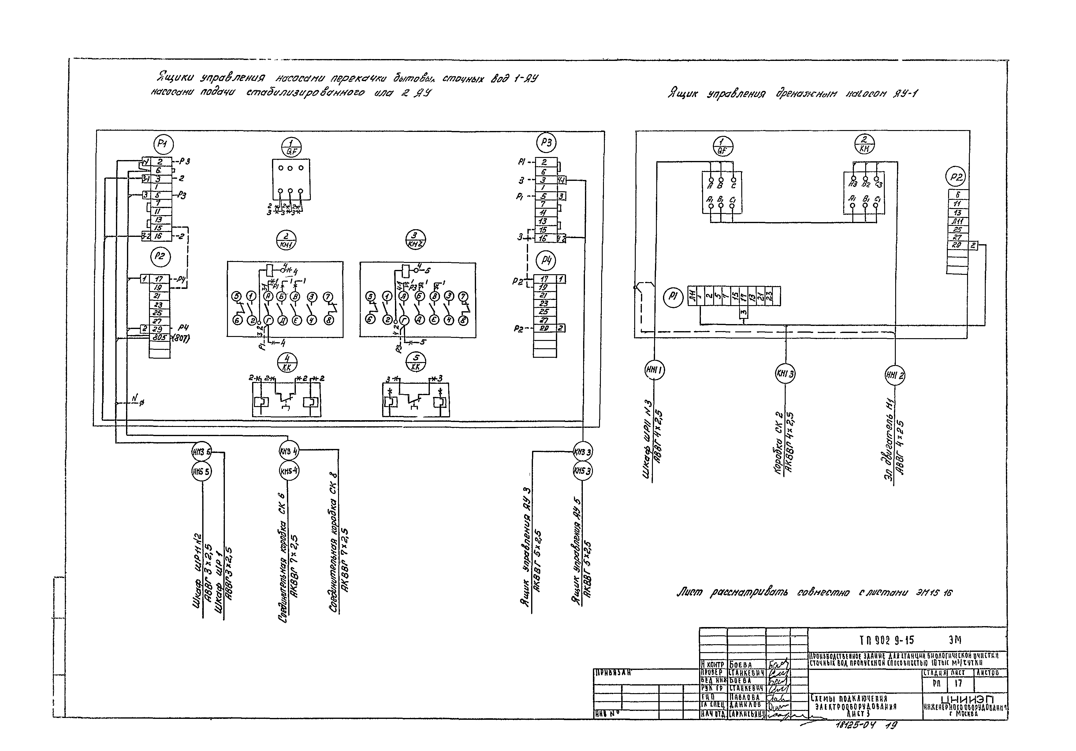 Типовой проект 902-9-15