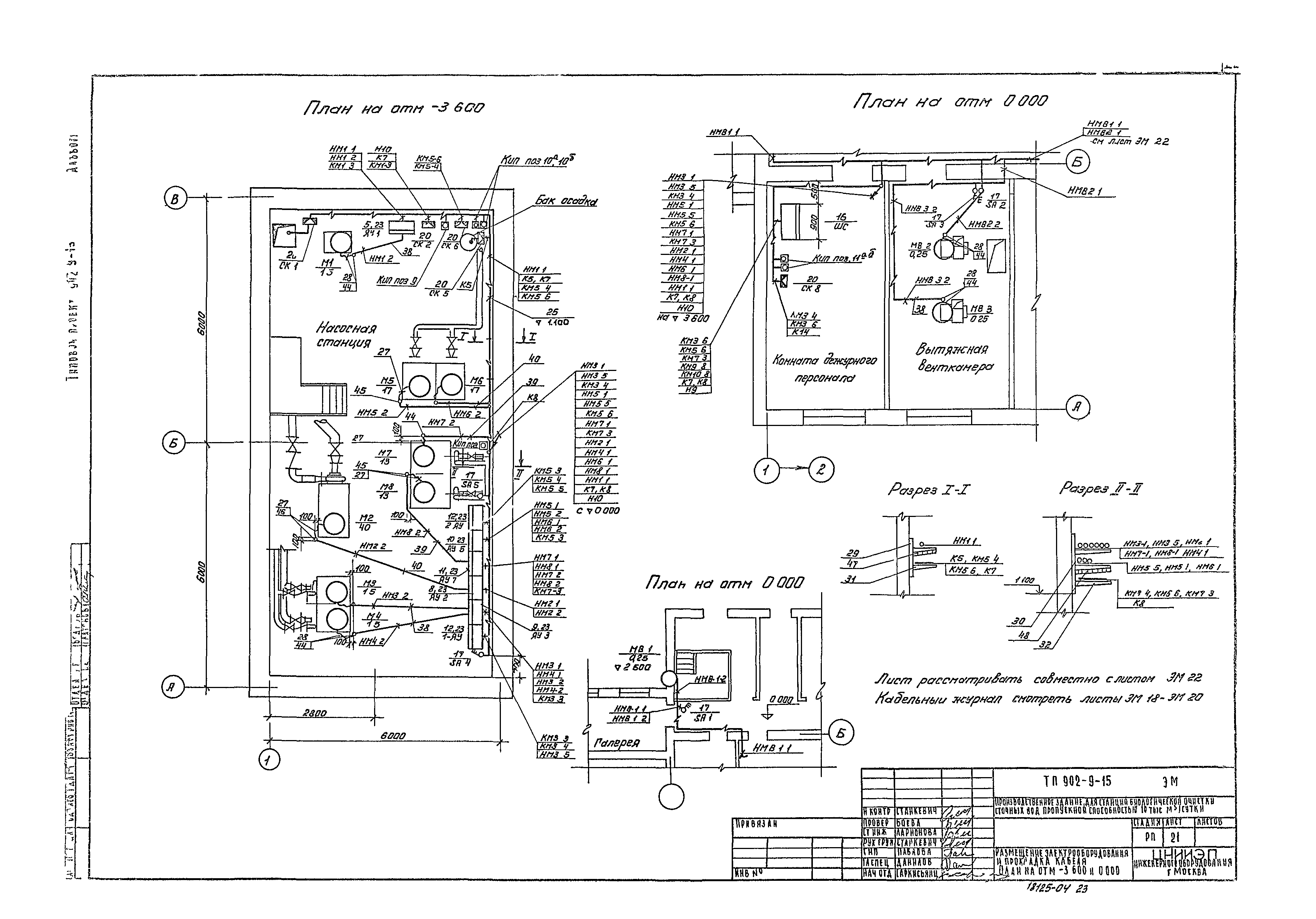 Типовой проект 902-9-15
