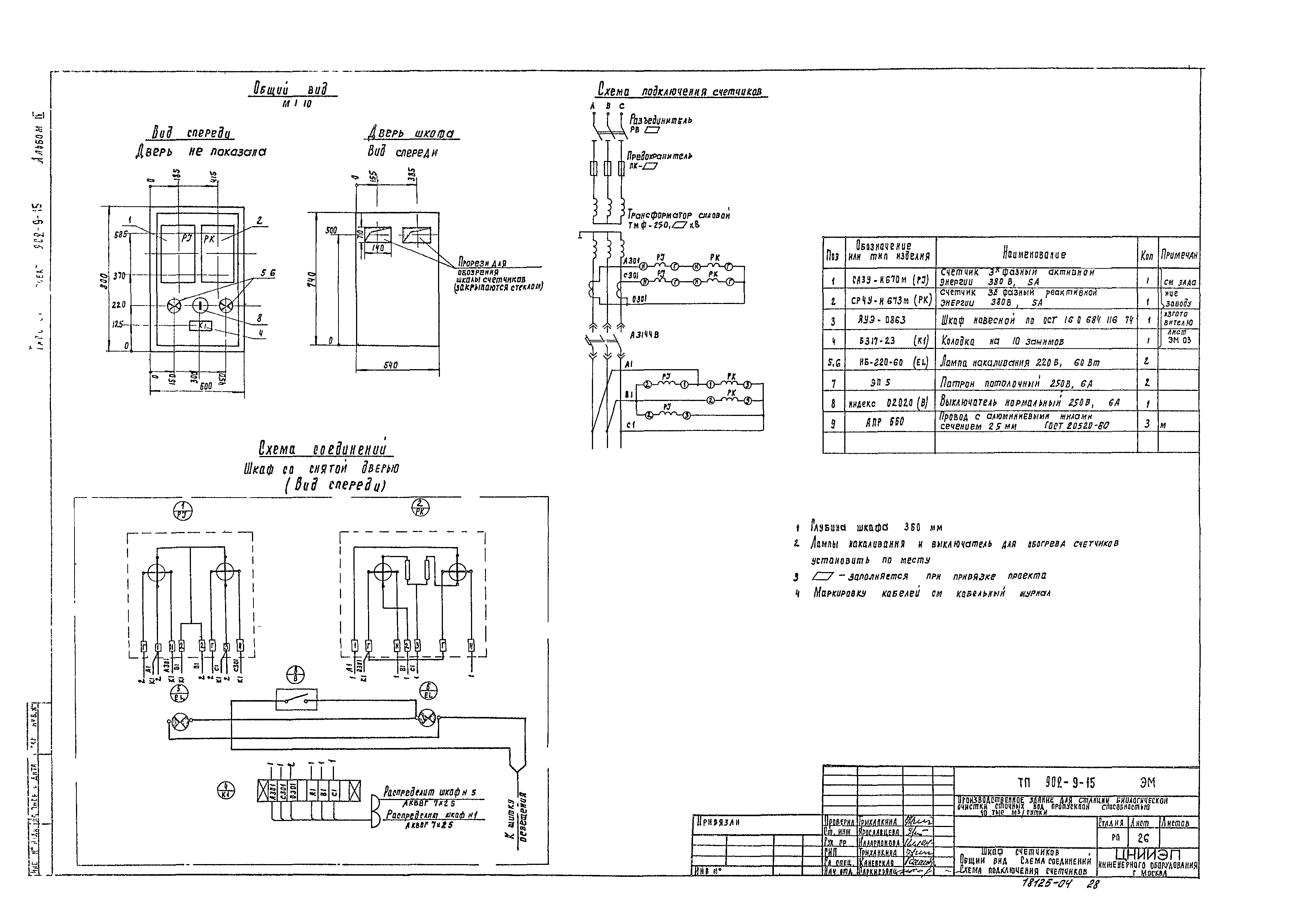 Типовой проект 902-9-15
