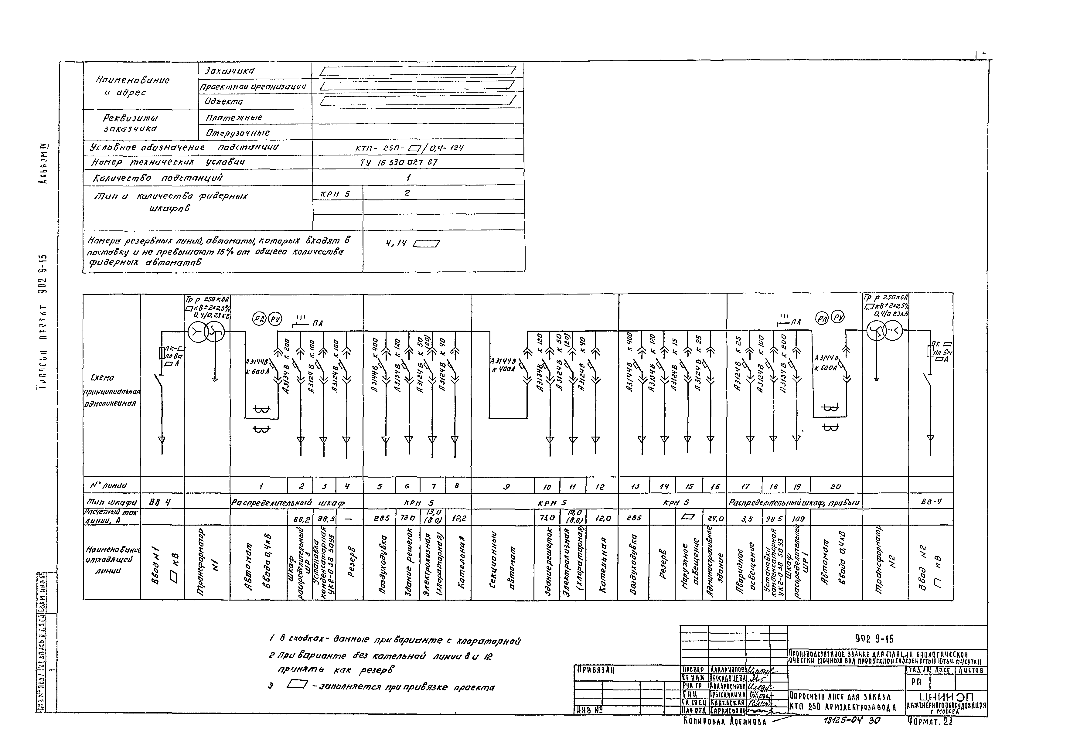 Типовой проект 902-9-15