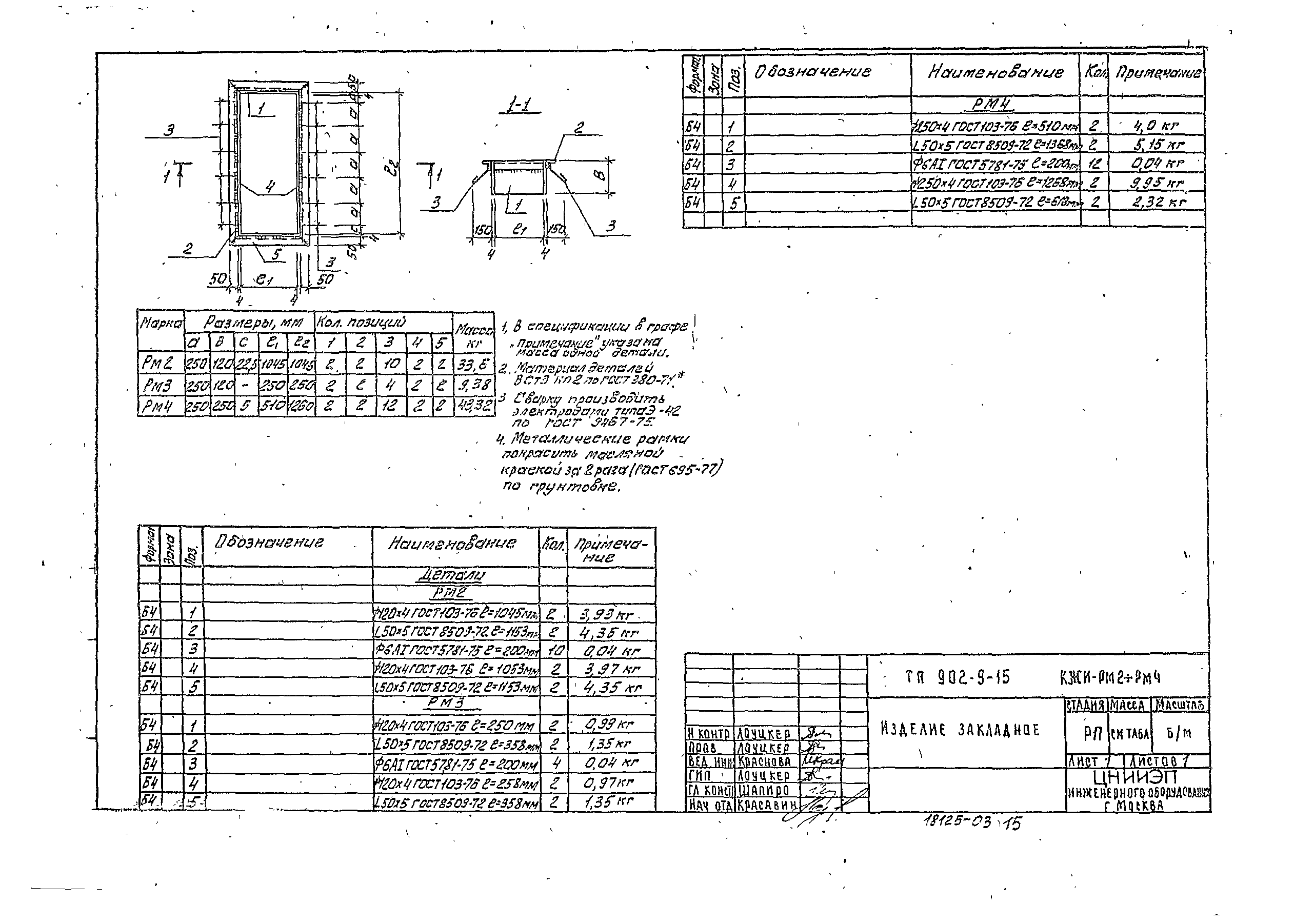 Типовой проект 902-9-15