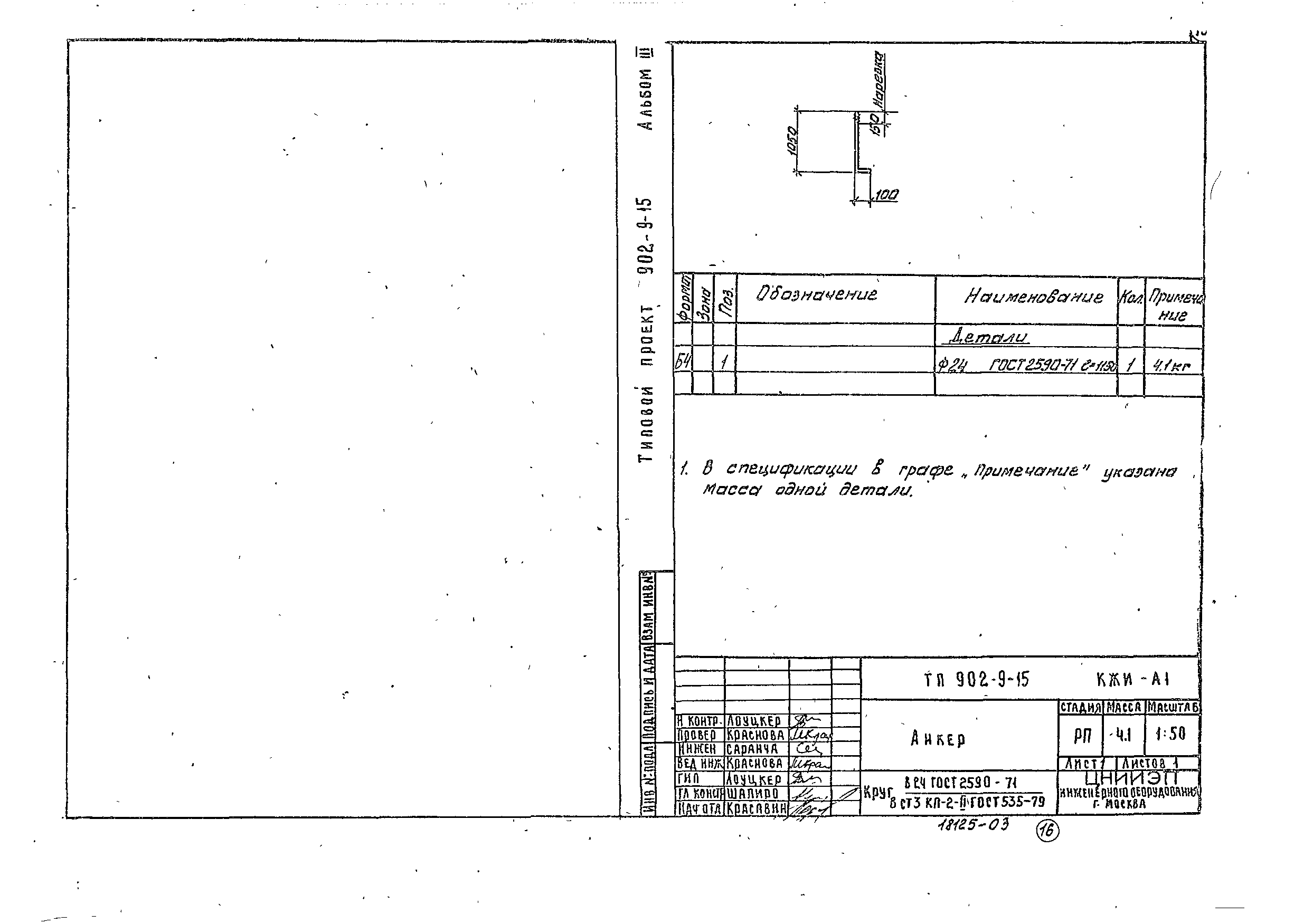 Типовой проект 902-9-15
