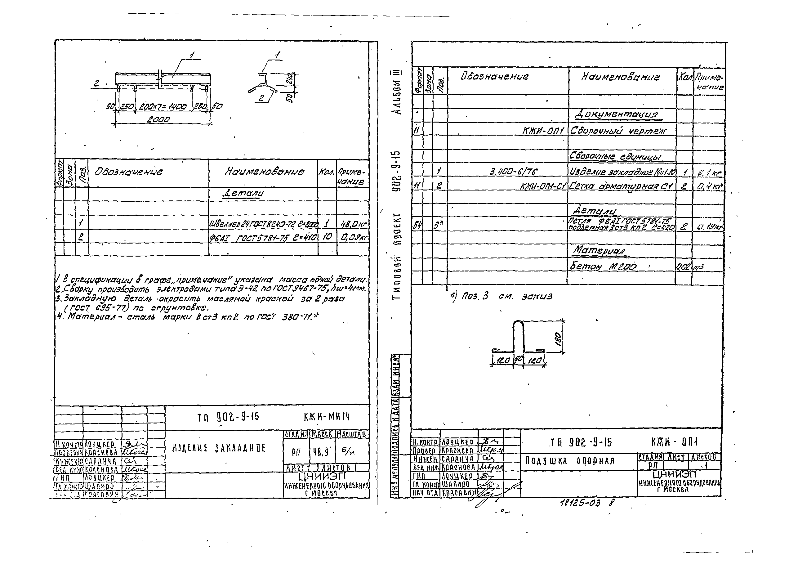 Типовой проект 902-9-15