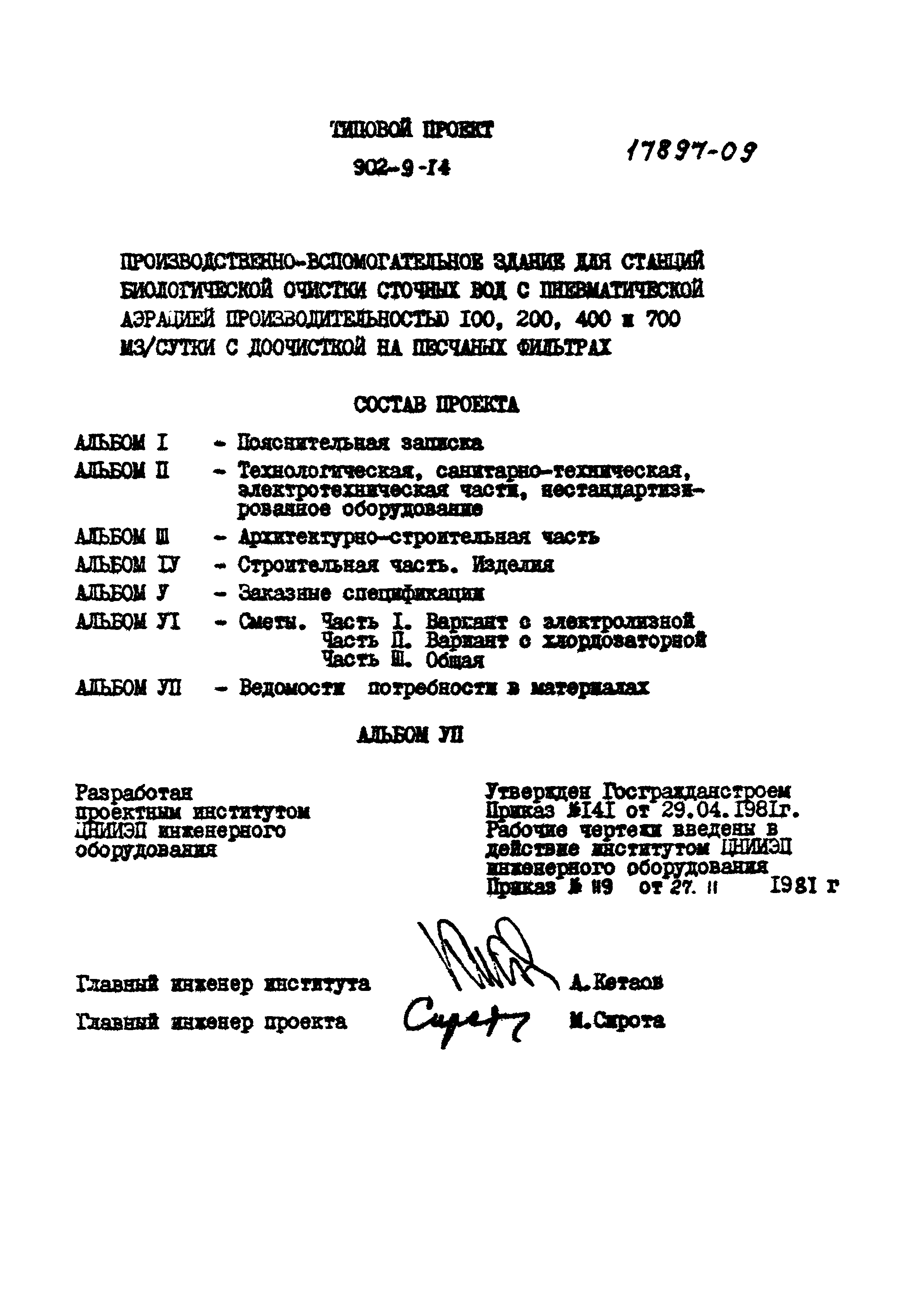 Типовой проект 902-9-14