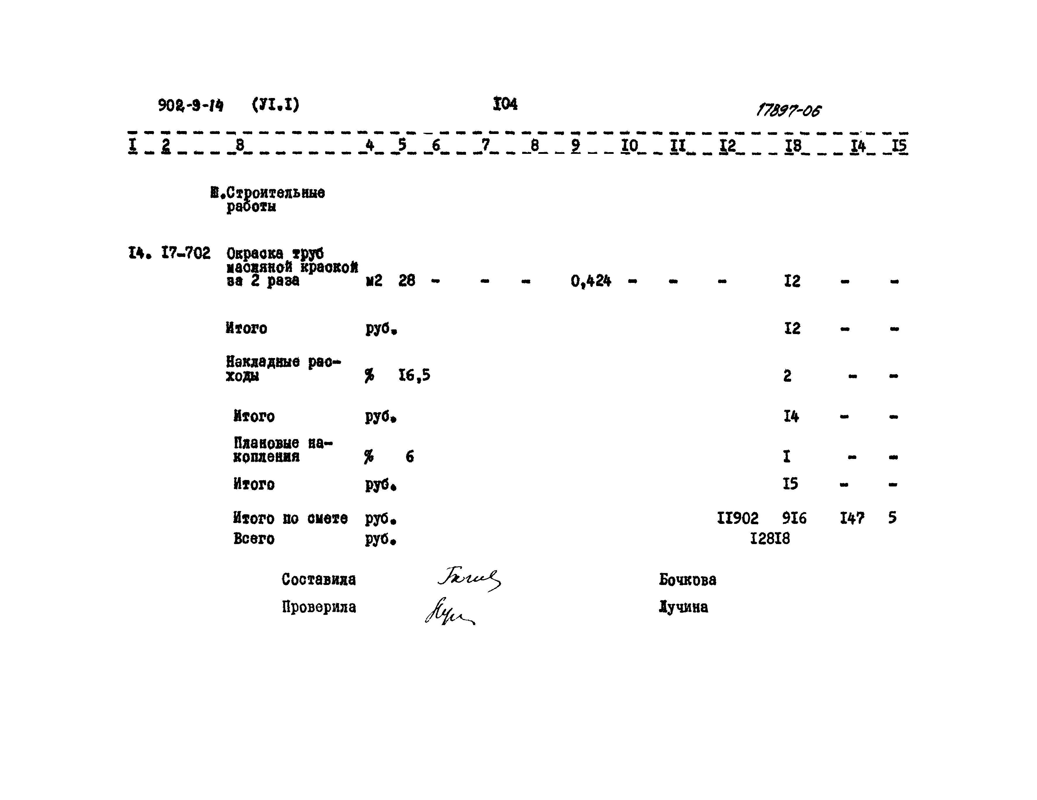 Типовой проект 902-9-14