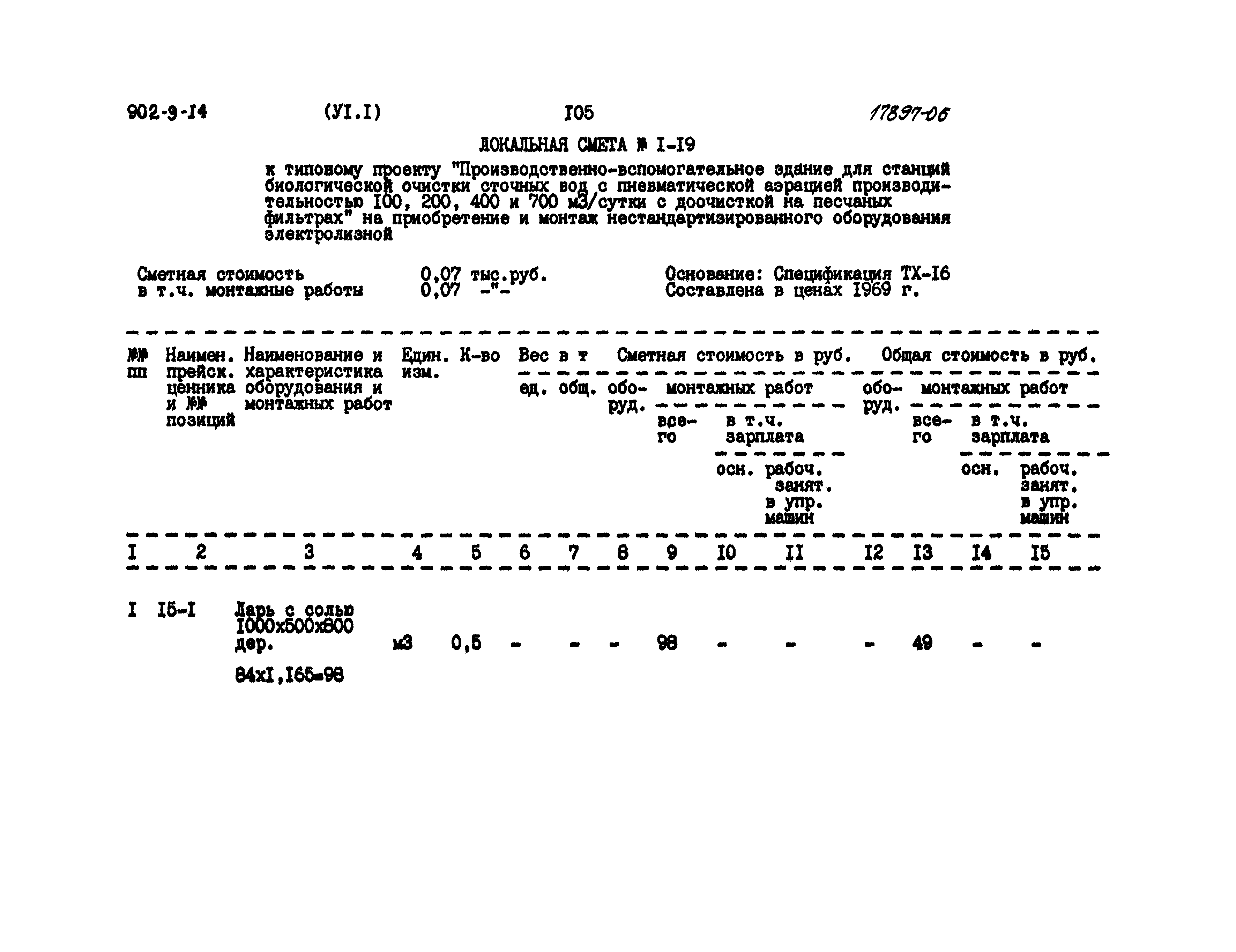 Типовой проект 902-9-14