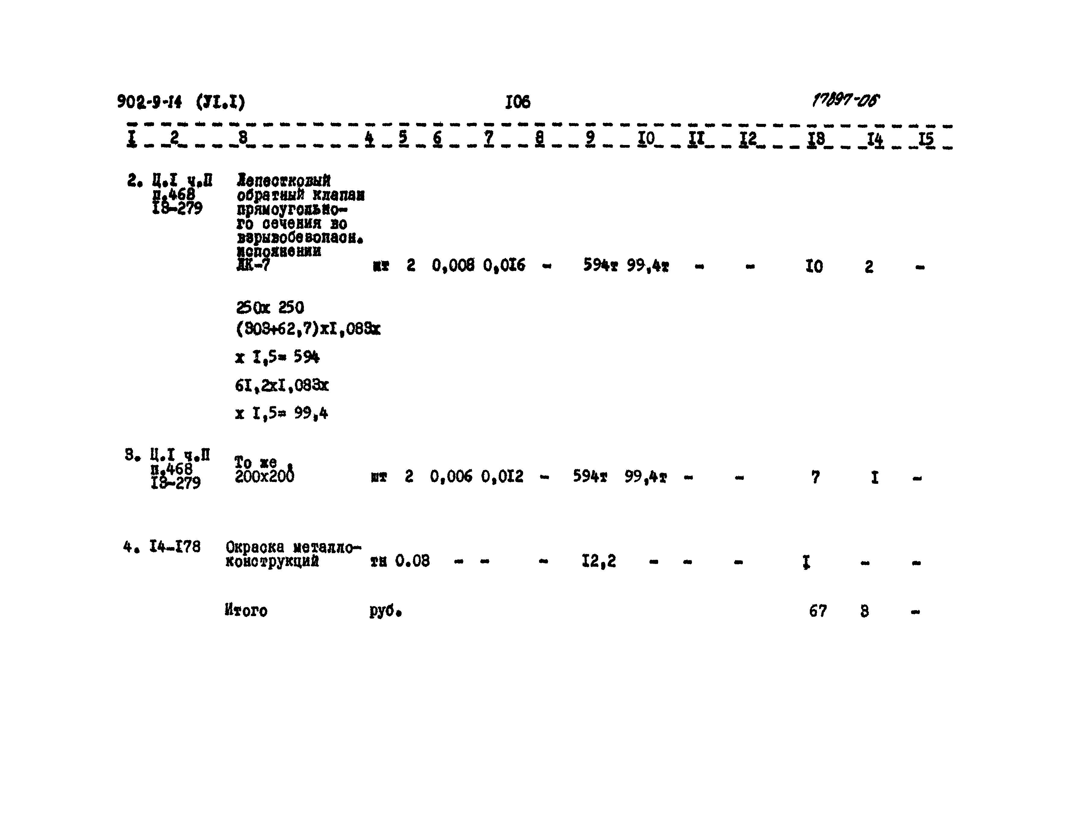 Типовой проект 902-9-14