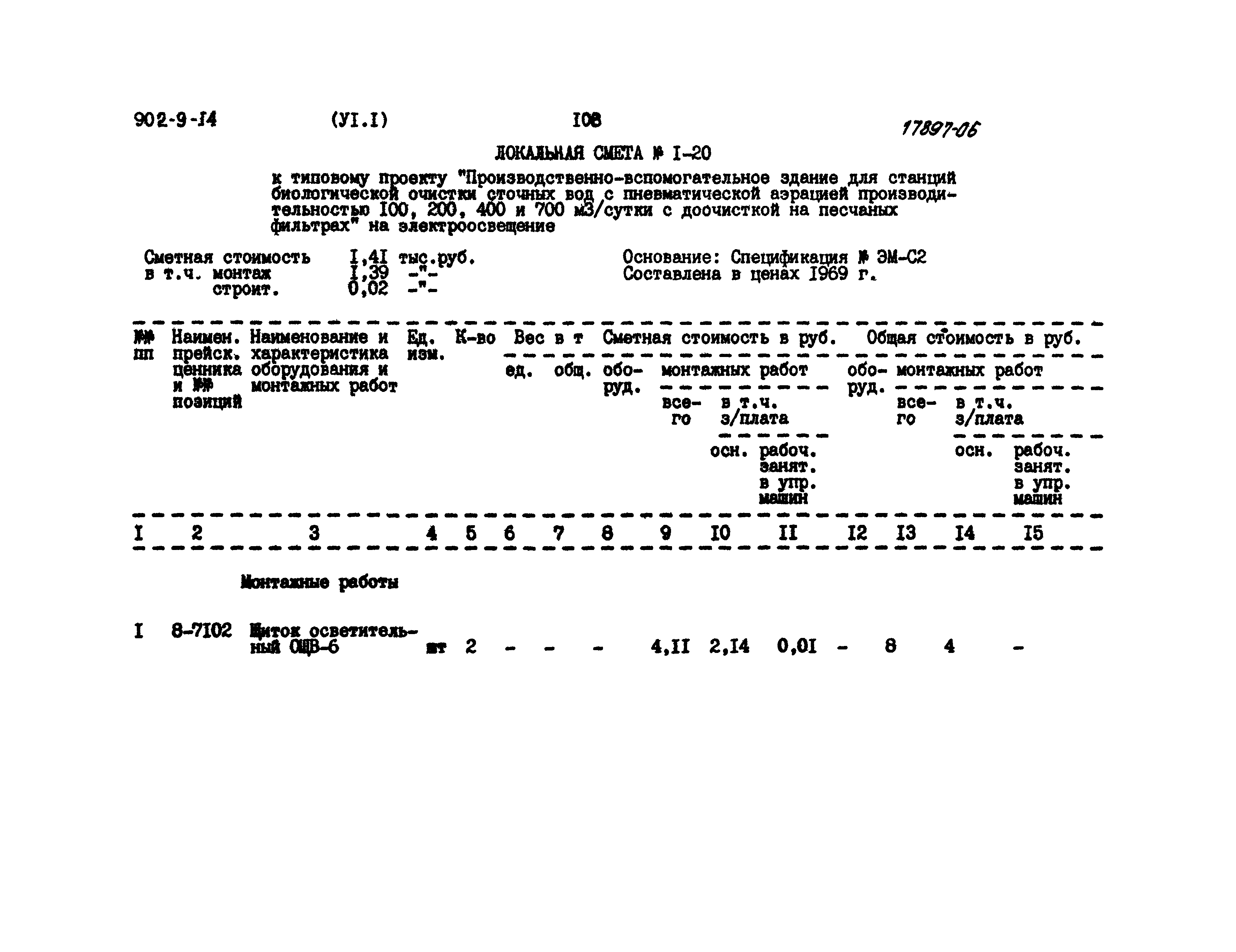Типовой проект 902-9-14