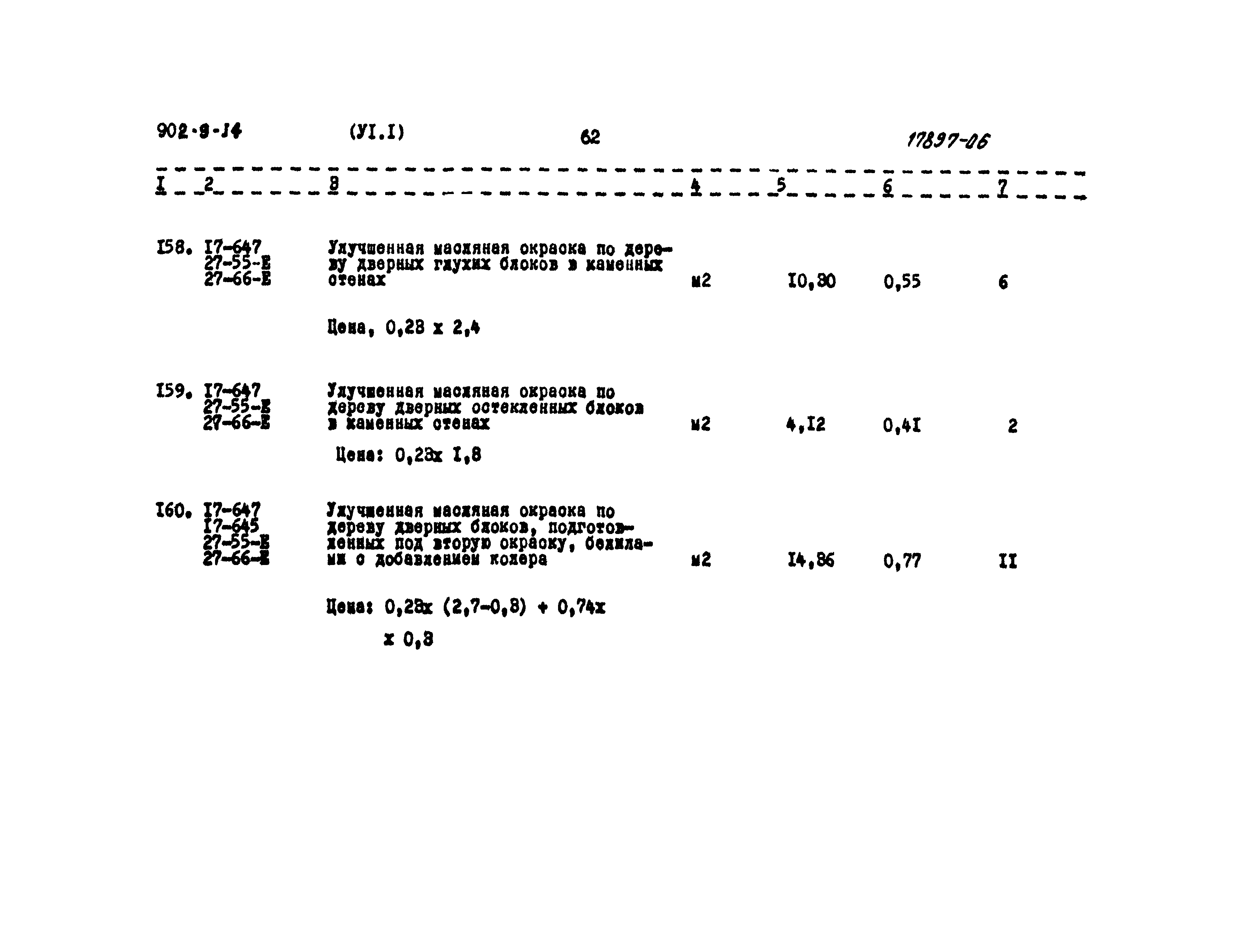 Типовой проект 902-9-14
