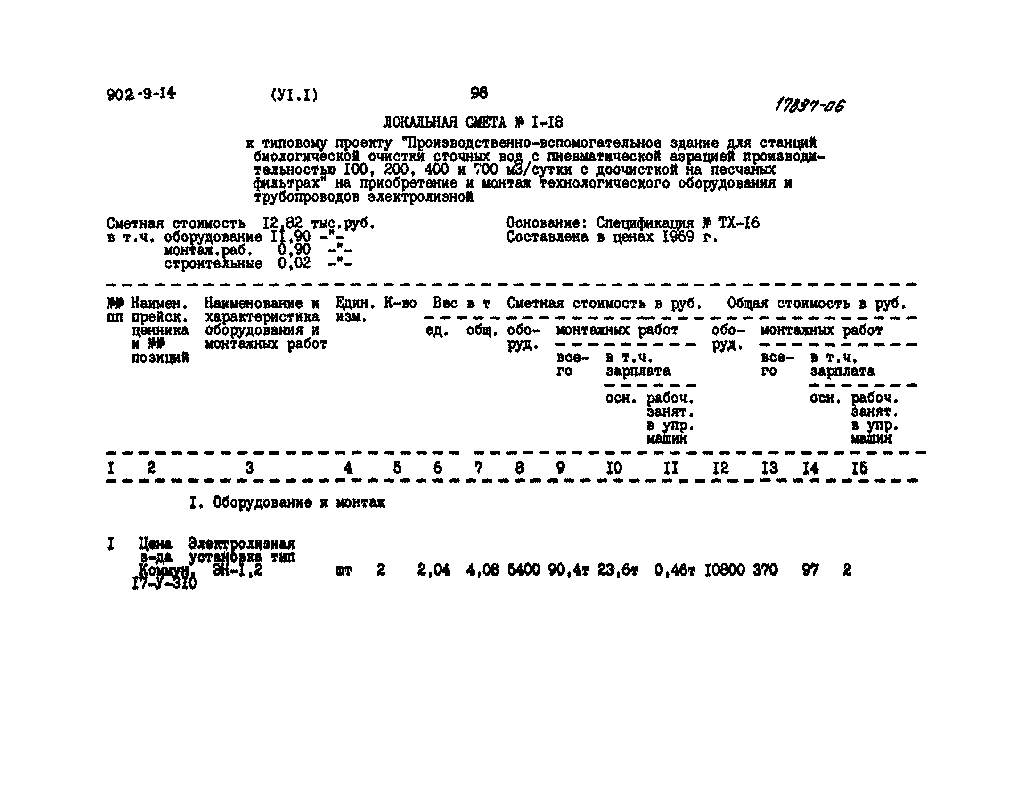 Типовой проект 902-9-14