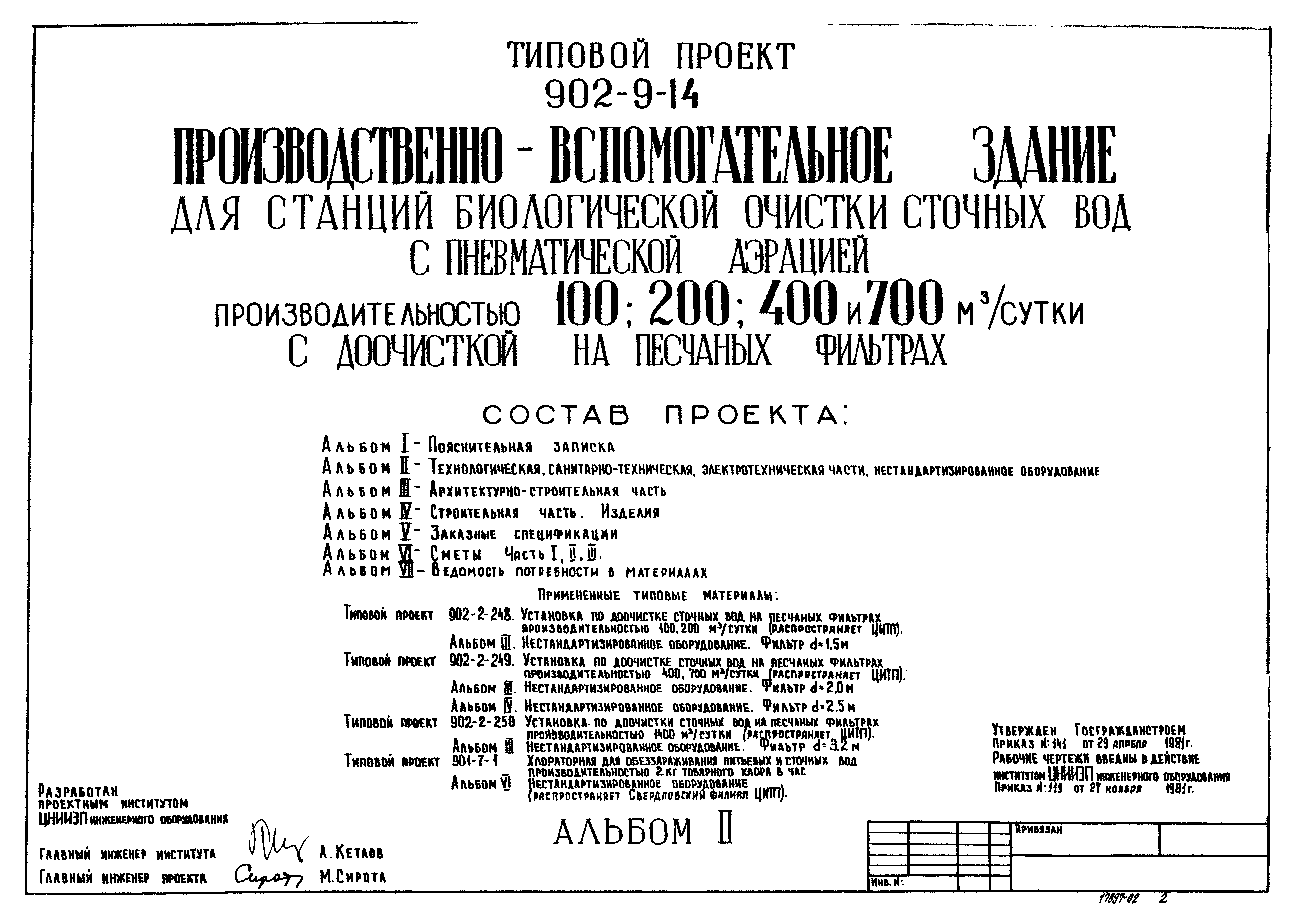 Типовой проект 902-9-14