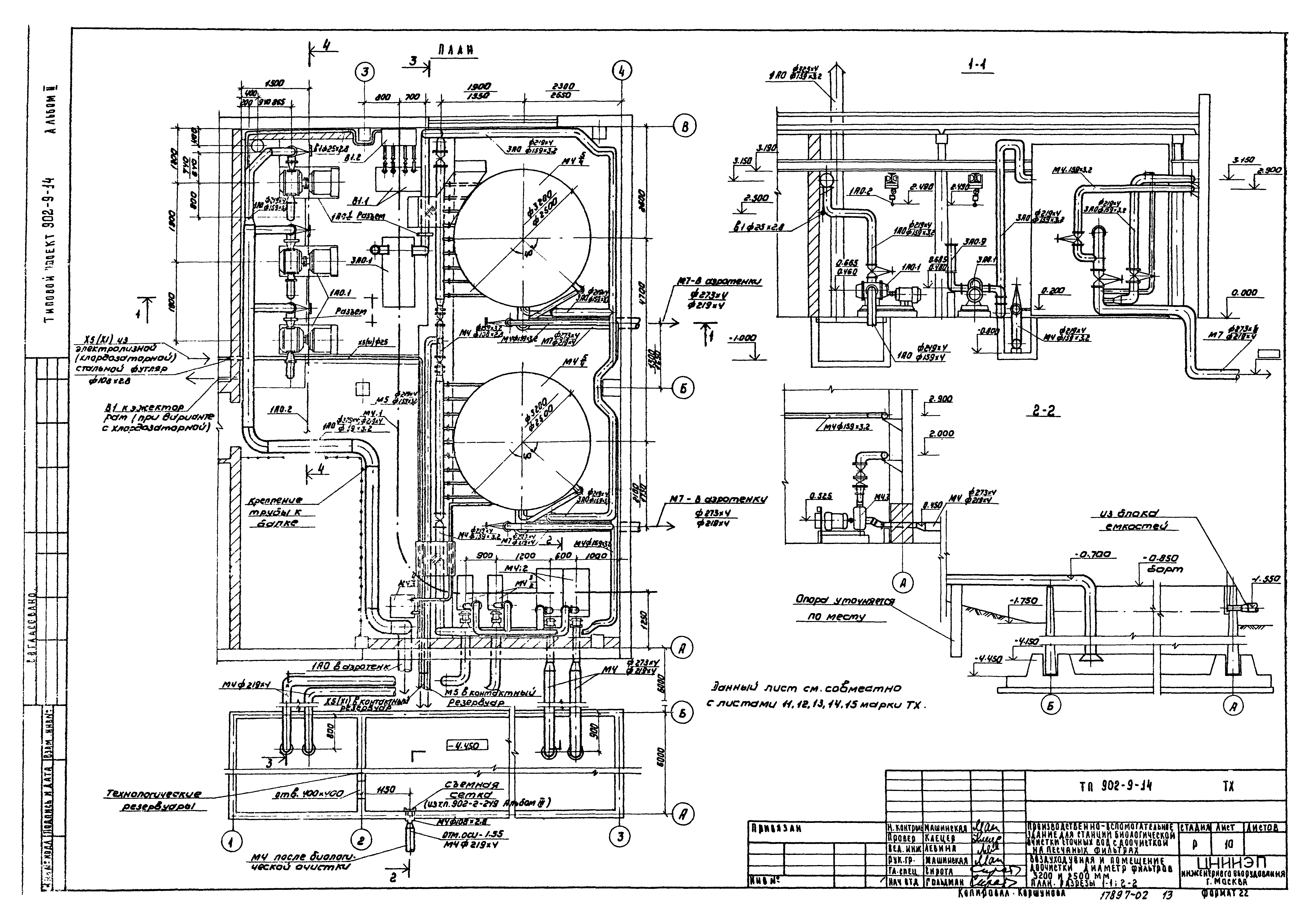 Типовой проект 902-9-14