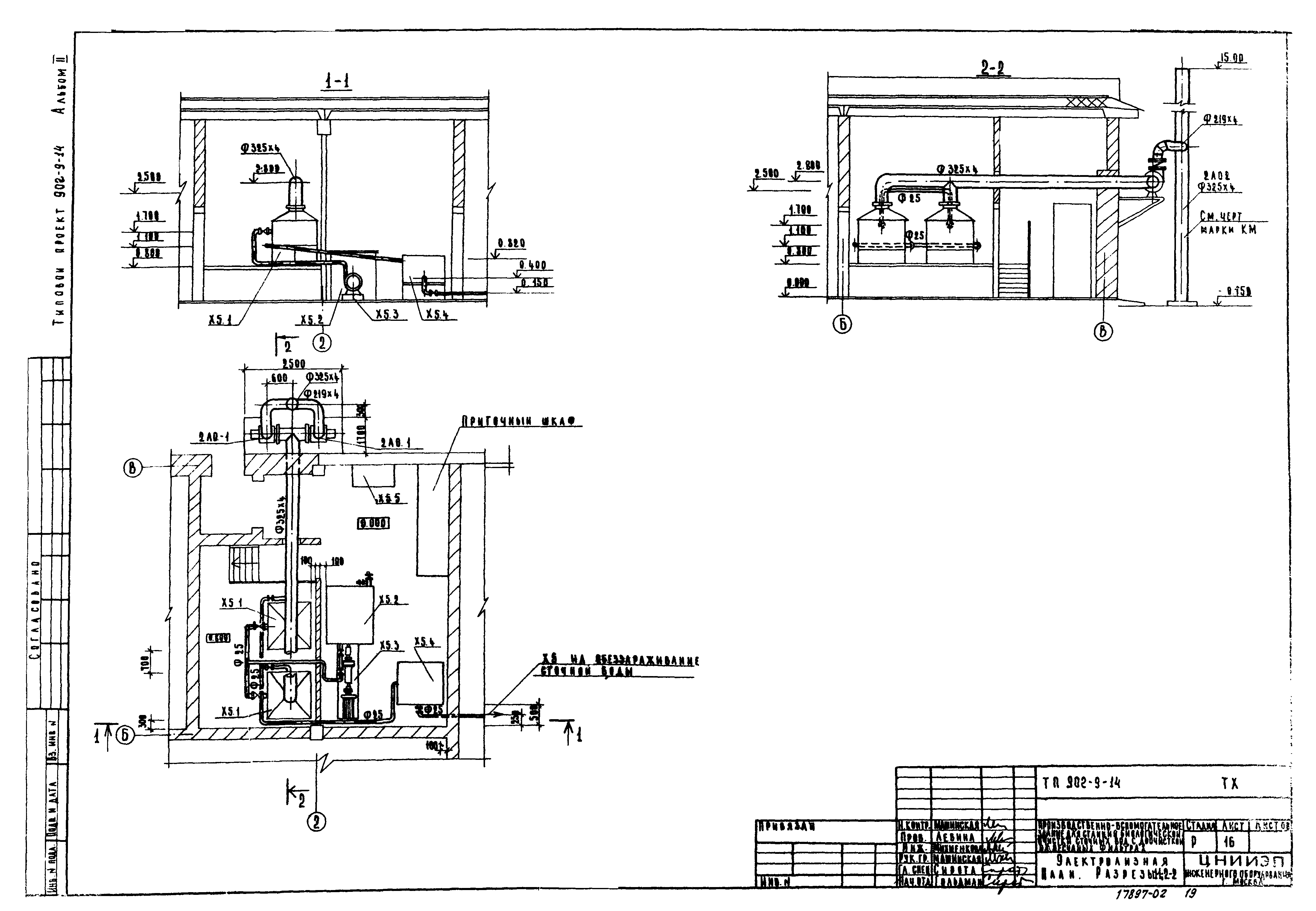 Типовой проект 902-9-14