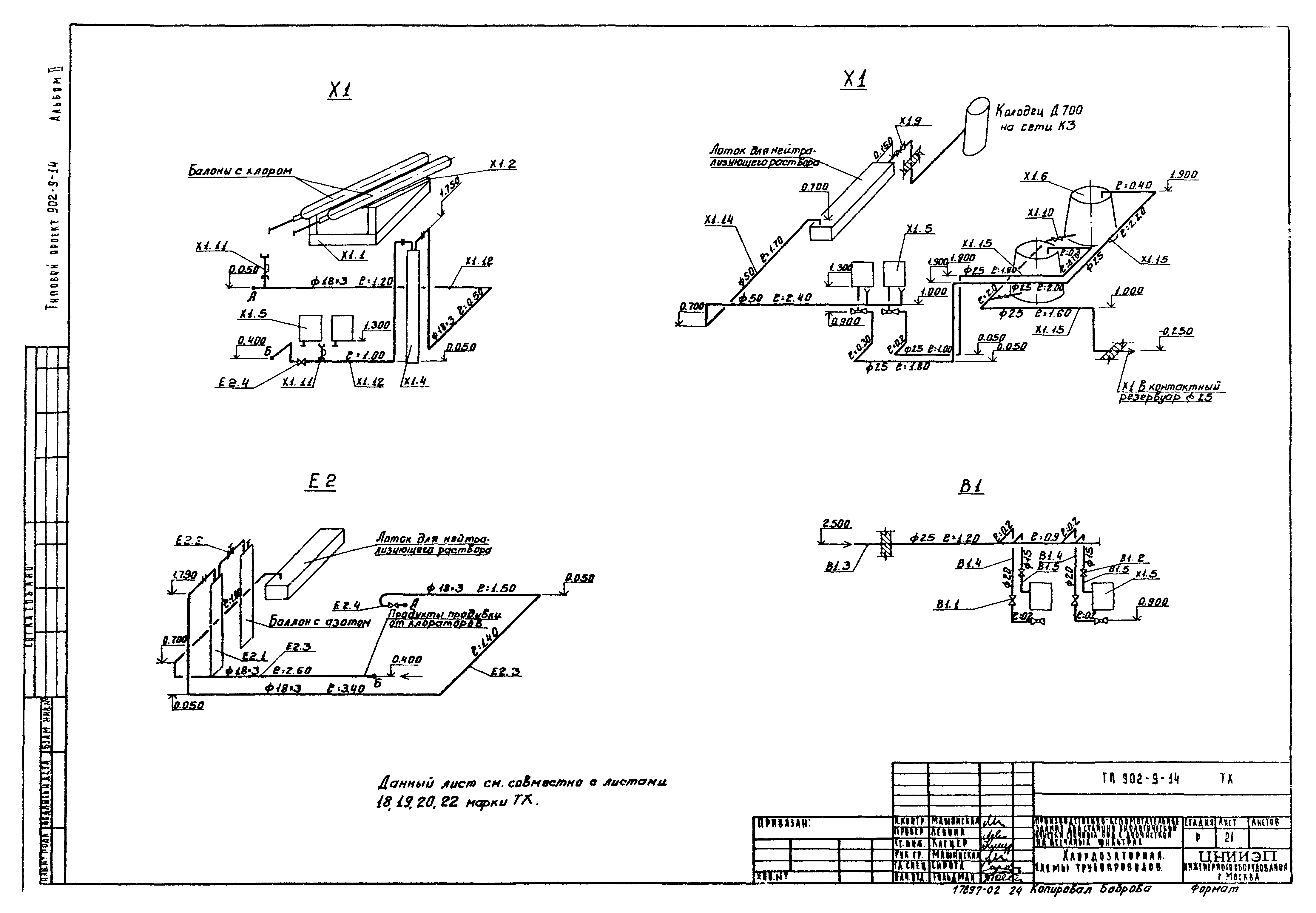 Типовой проект 902-9-14