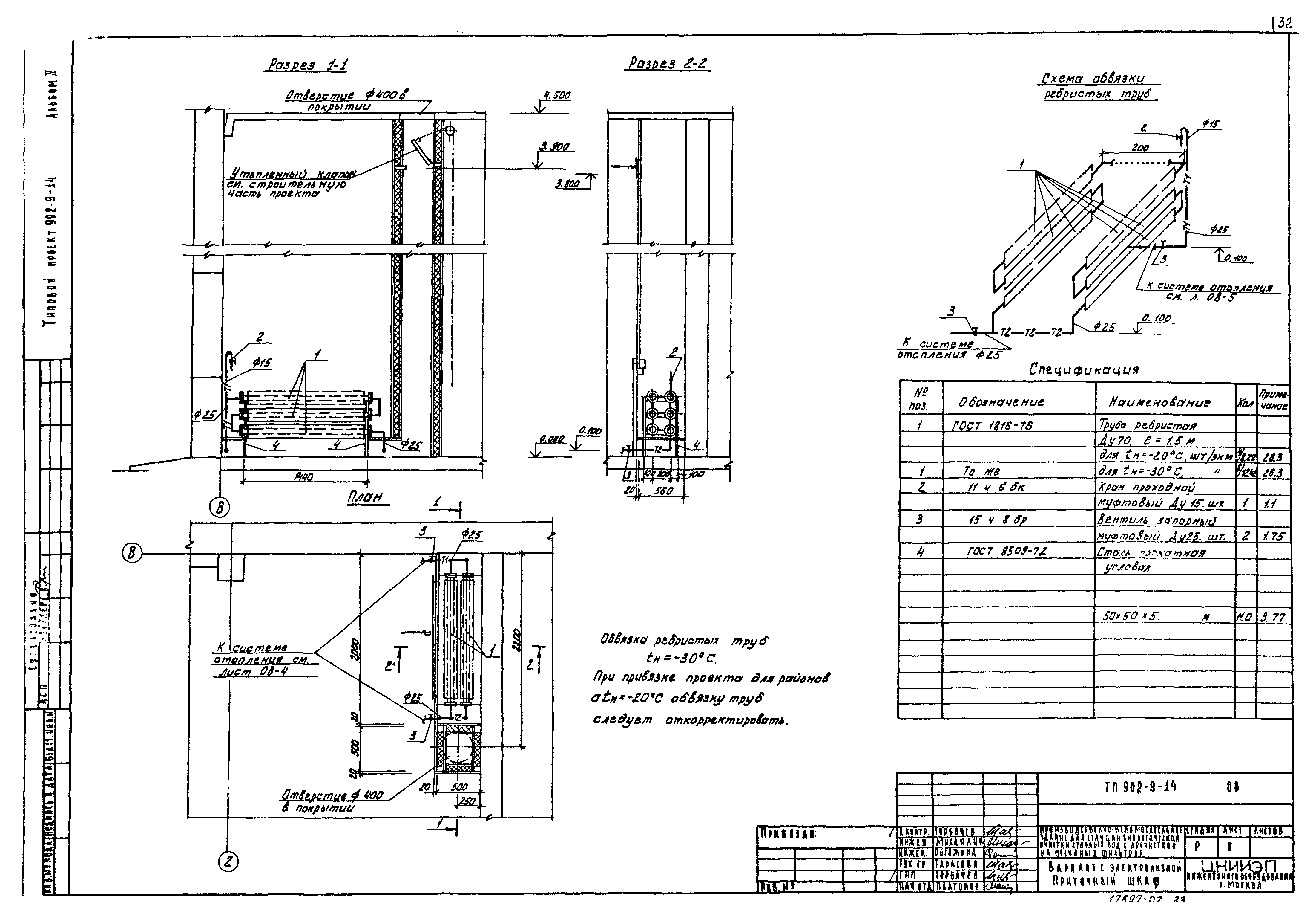 Типовой проект 902-9-14