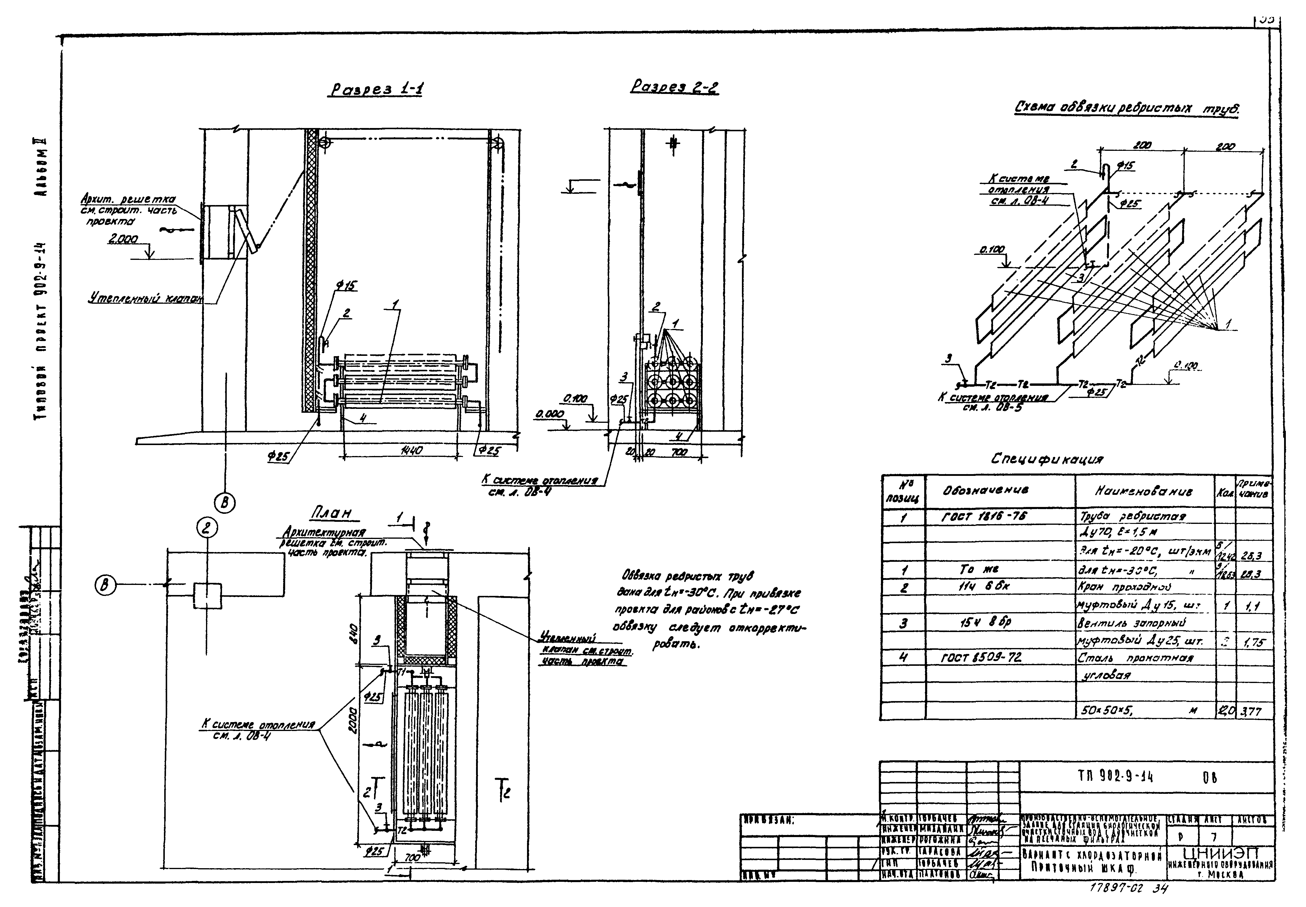 Типовой проект 902-9-14
