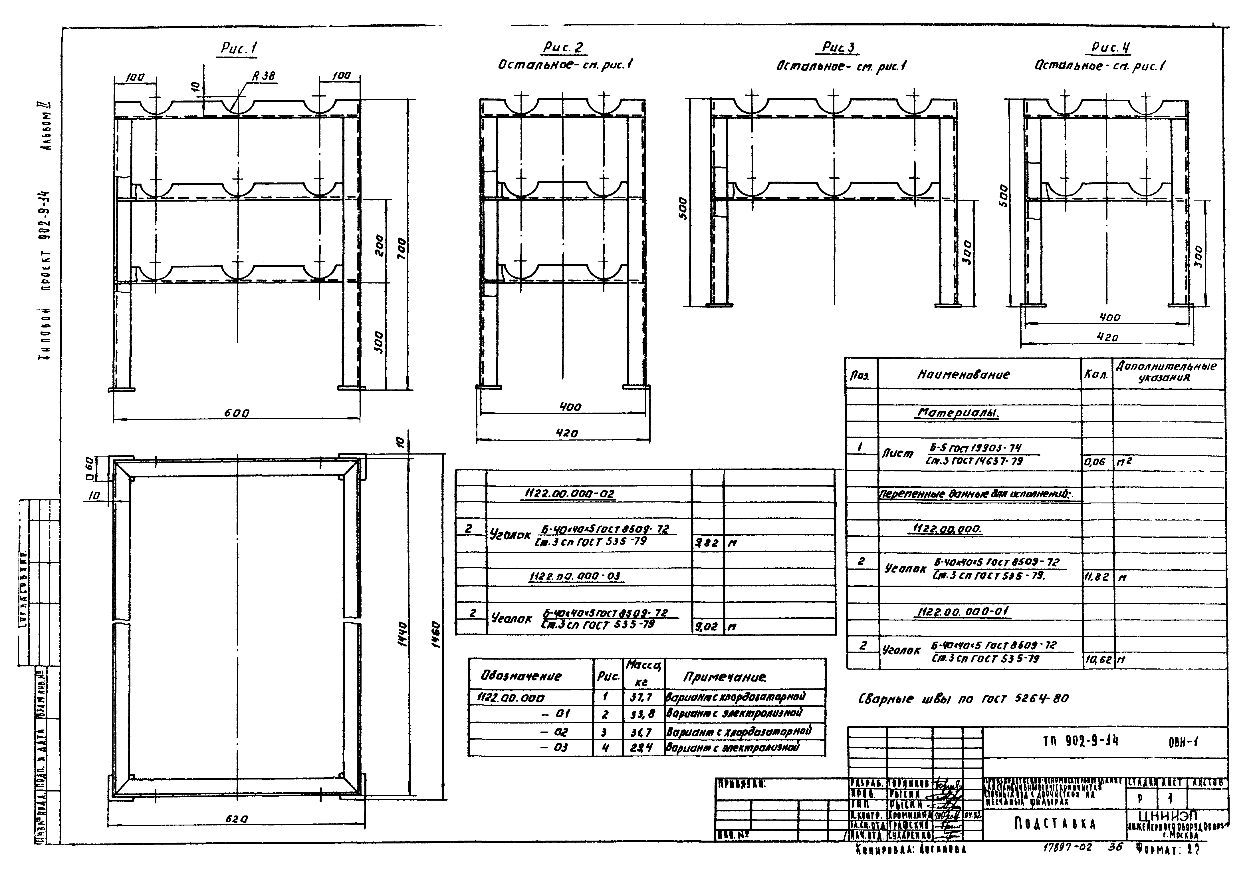 Типовой проект 902-9-14