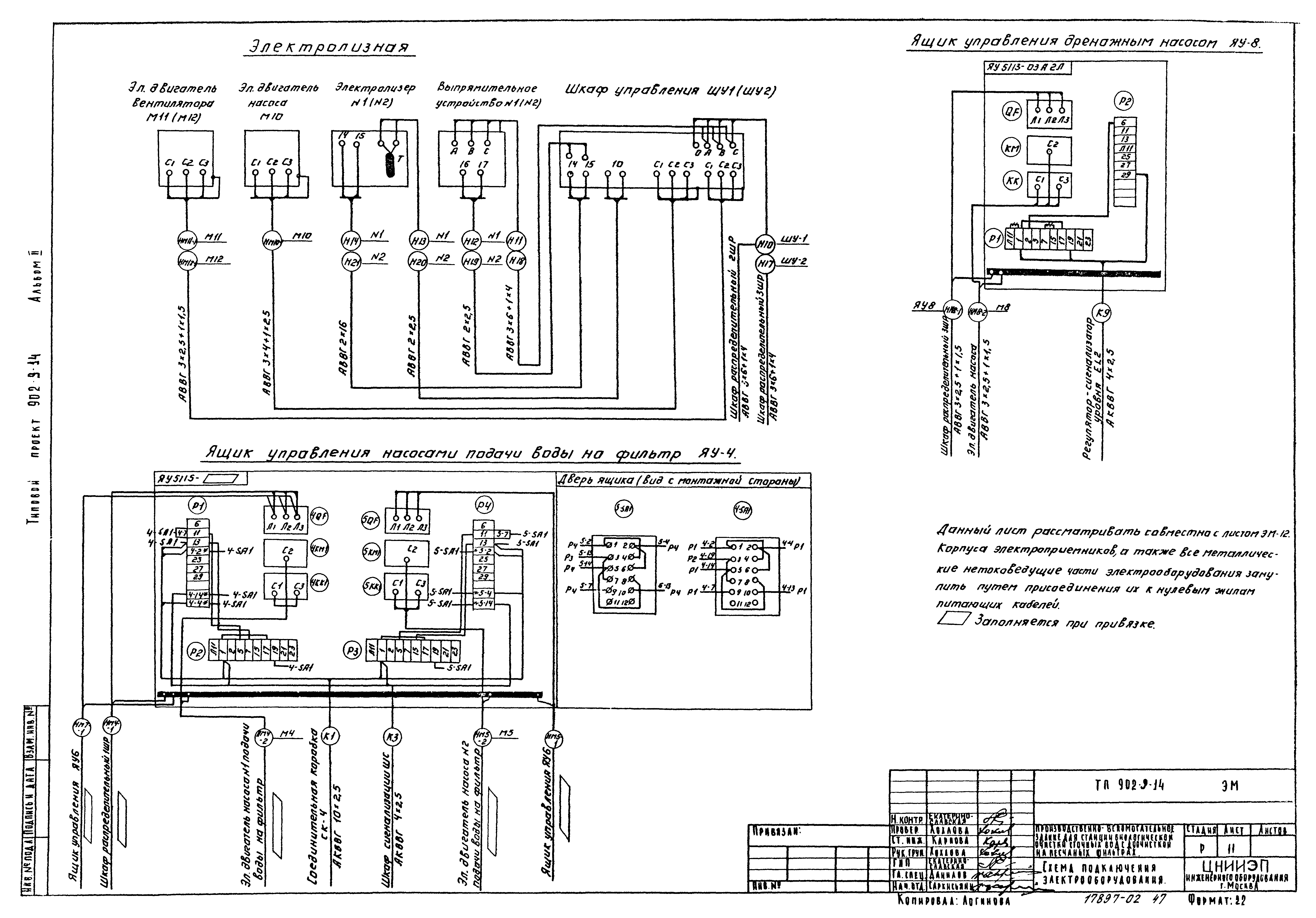 Типовой проект 902-9-14