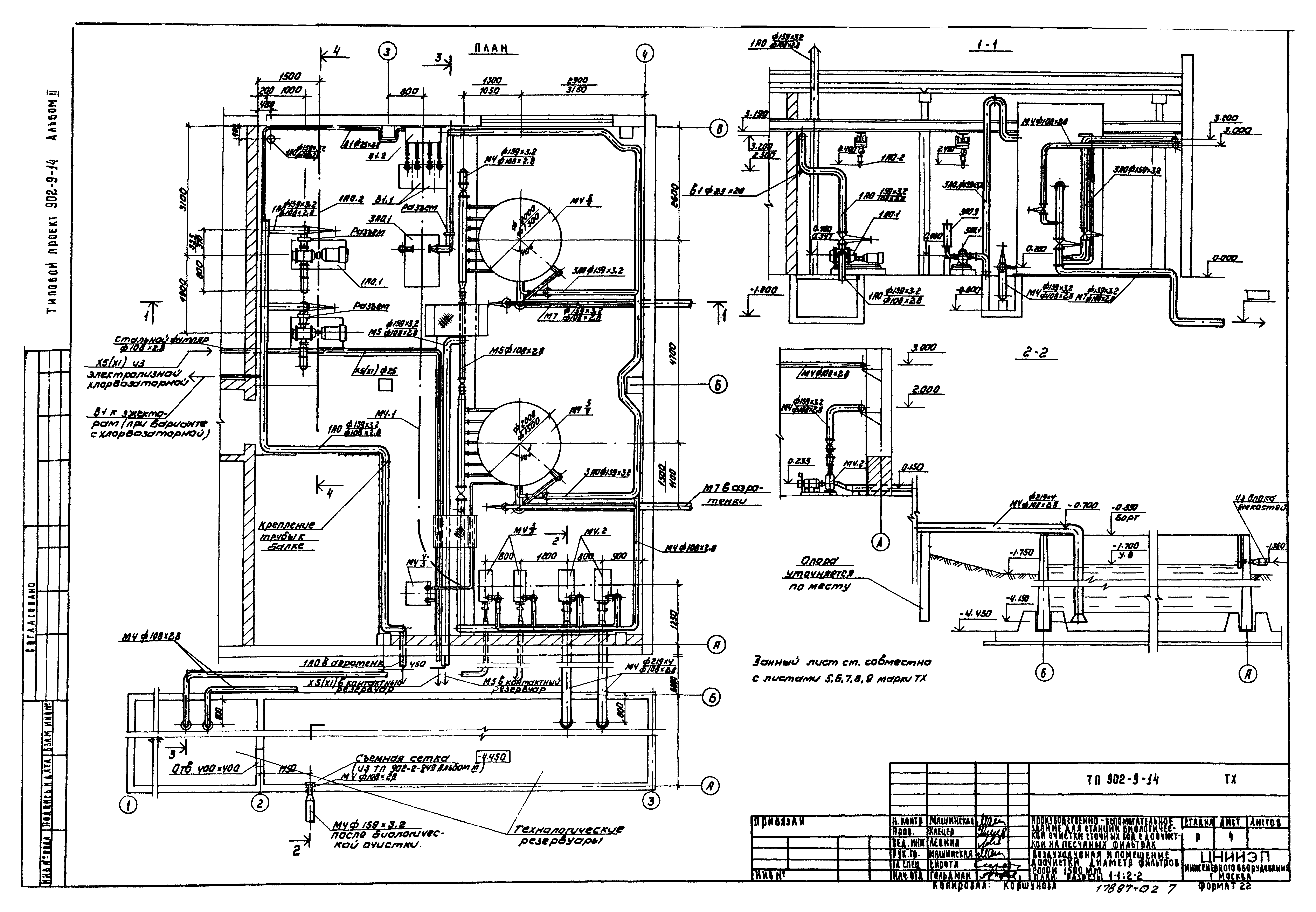 Типовой проект 902-9-14