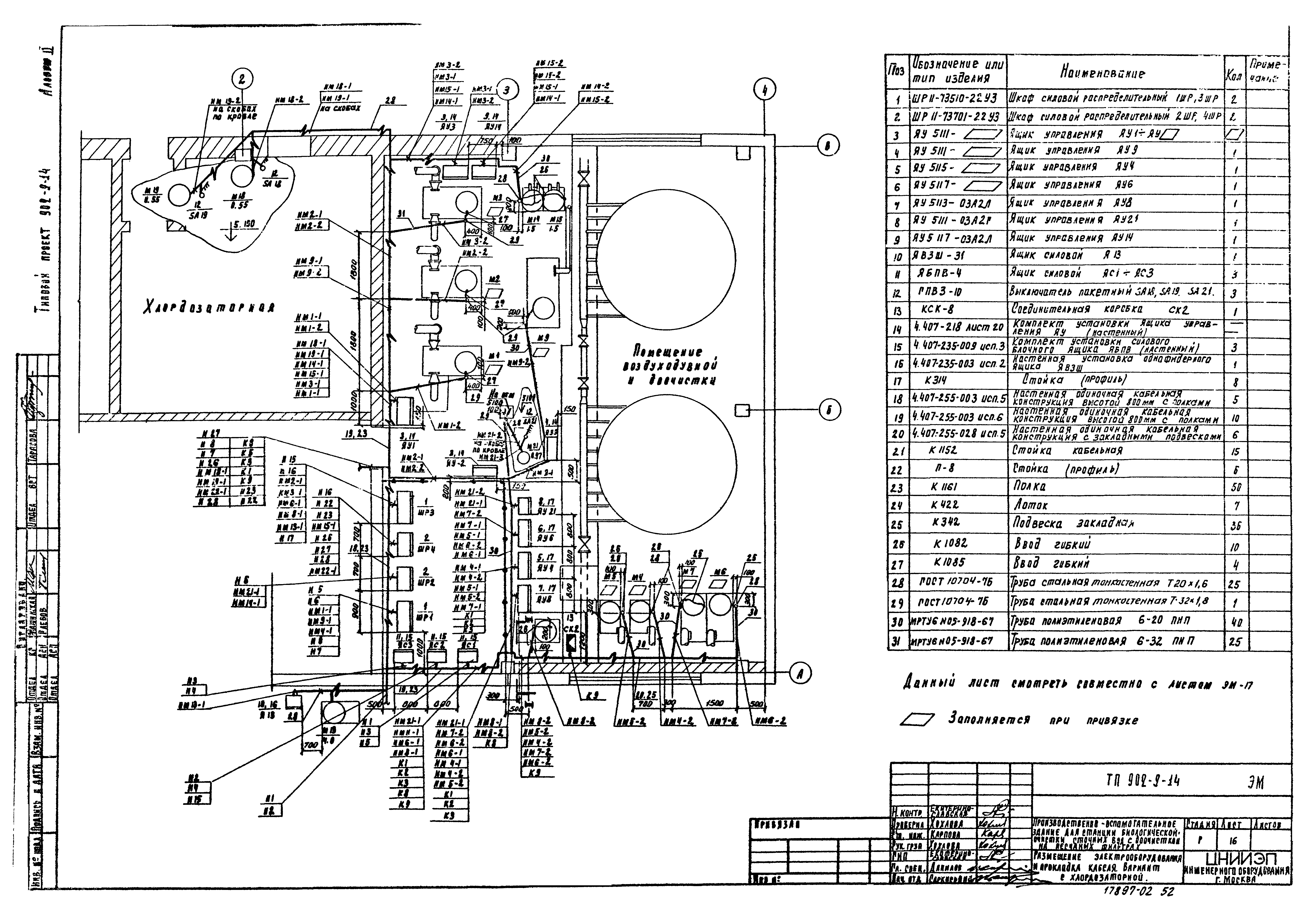 Типовой проект 902-9-14