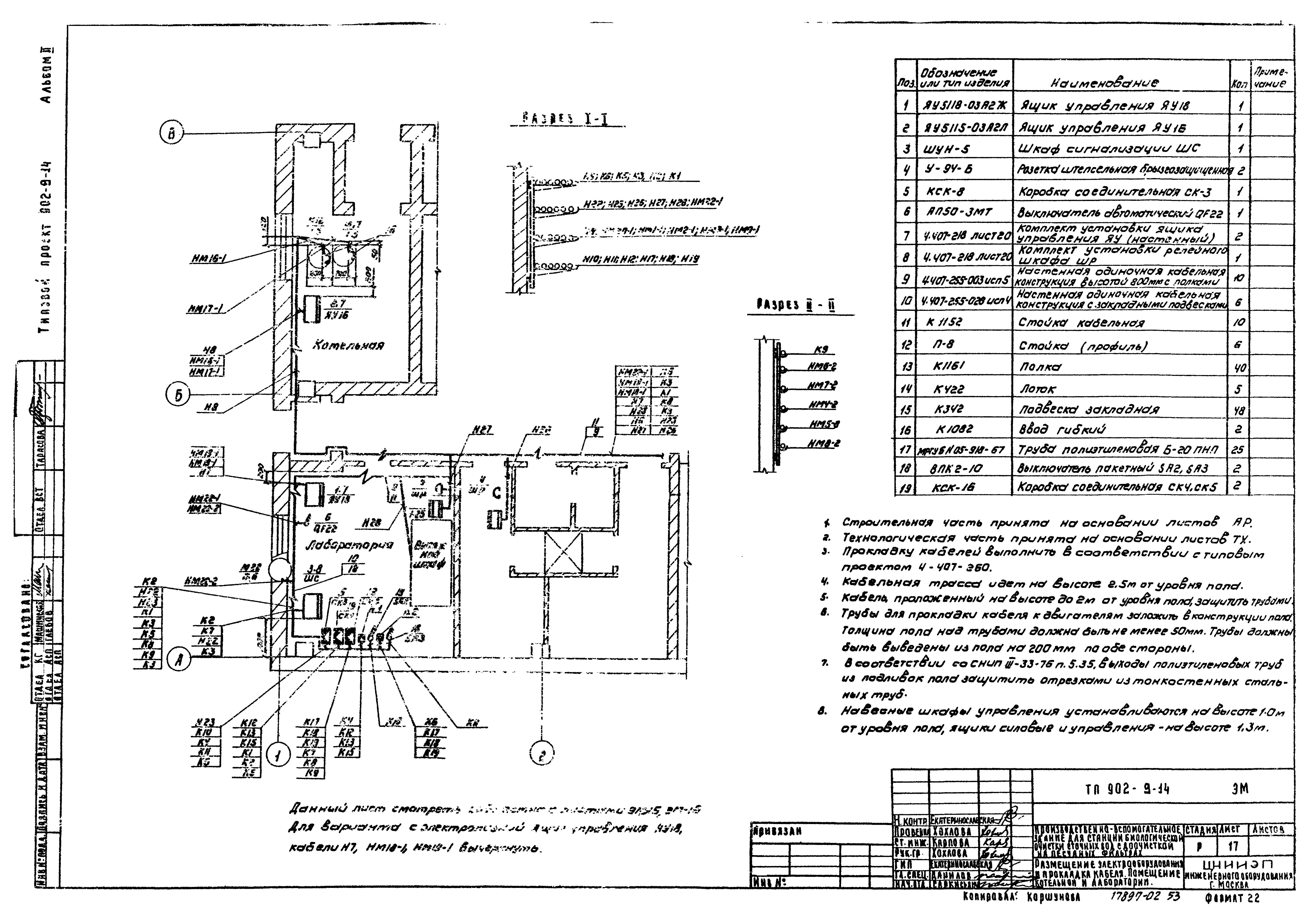 Типовой проект 902-9-14