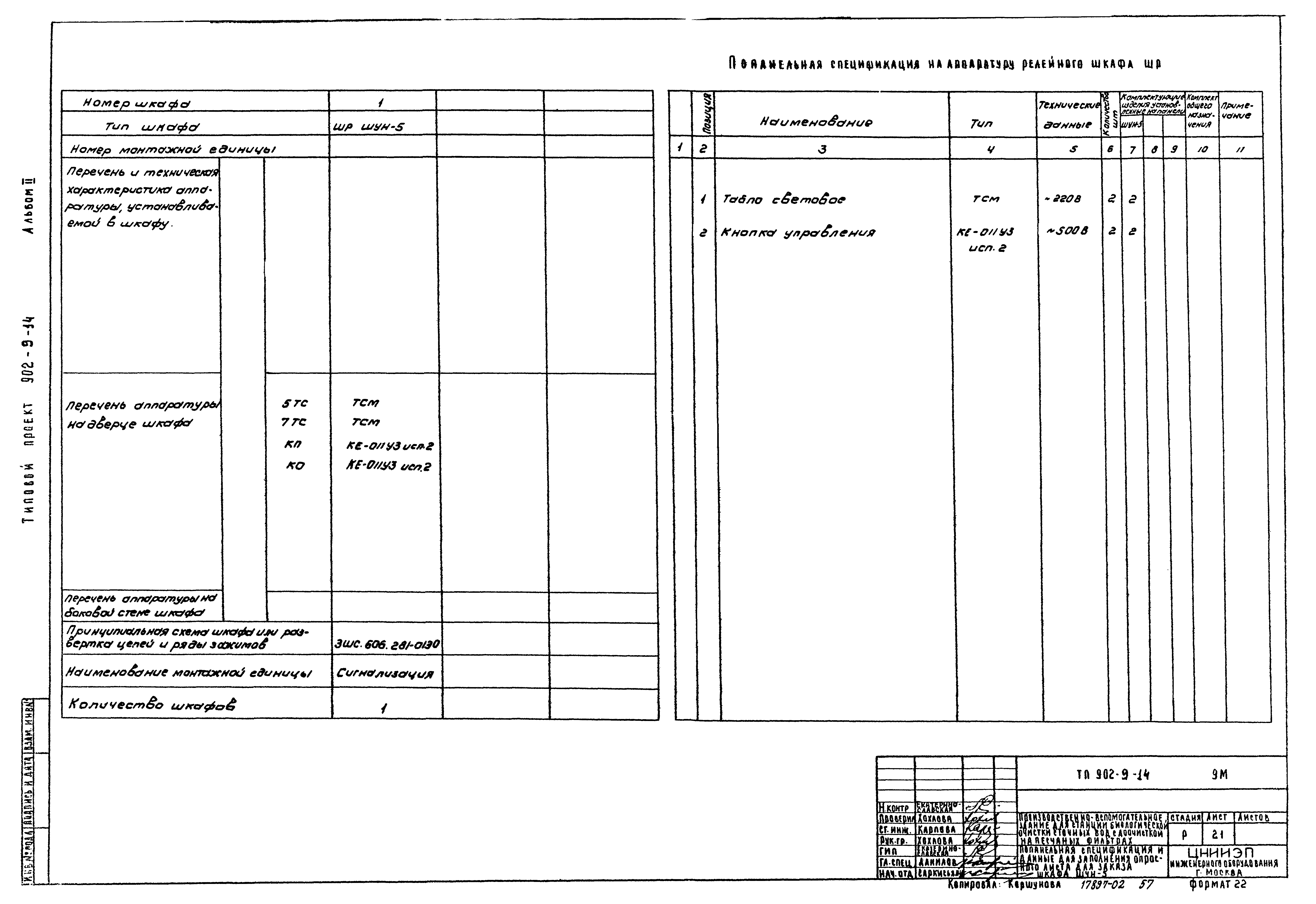 Типовой проект 902-9-14