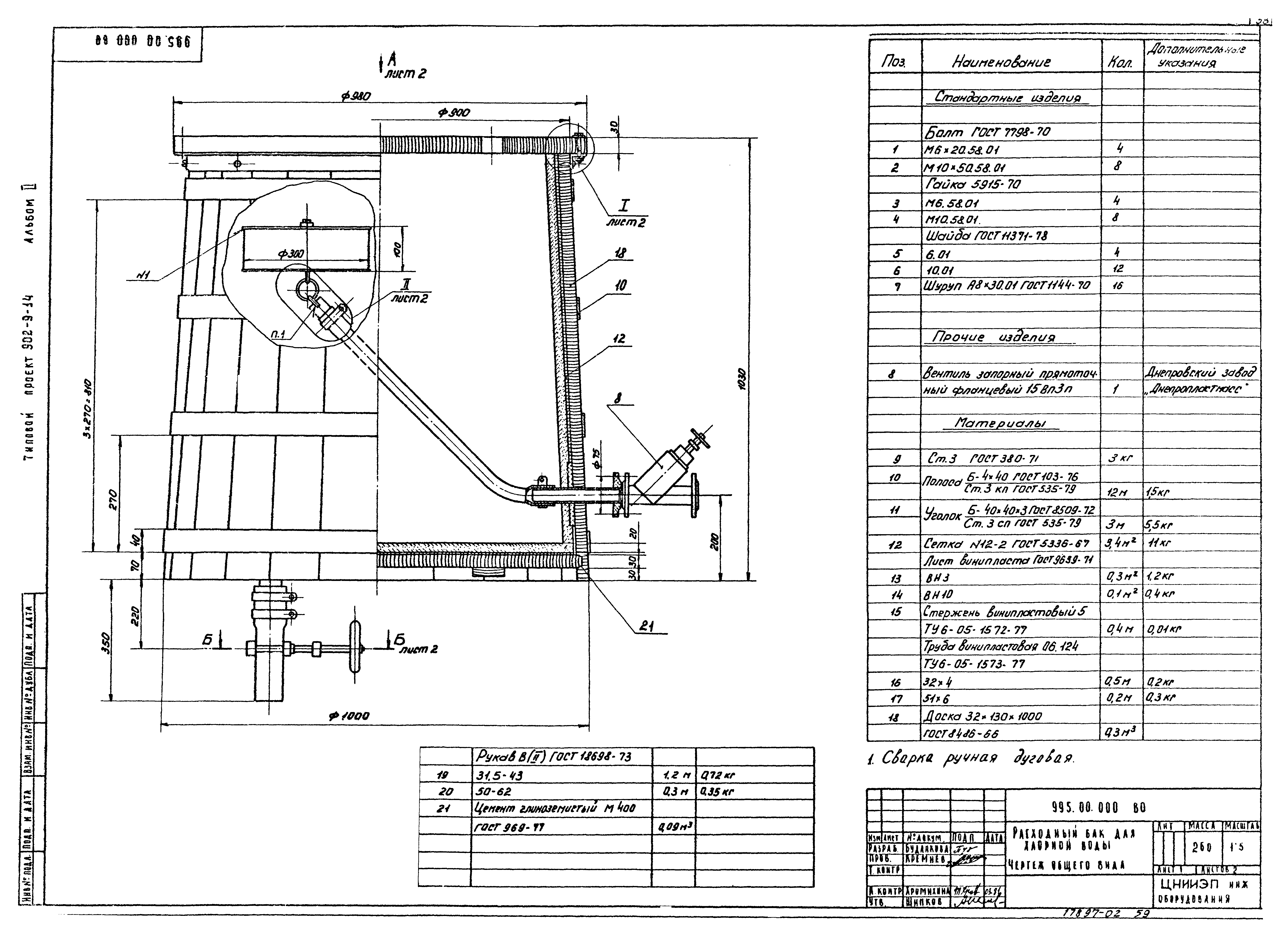 Типовой проект 902-9-14
