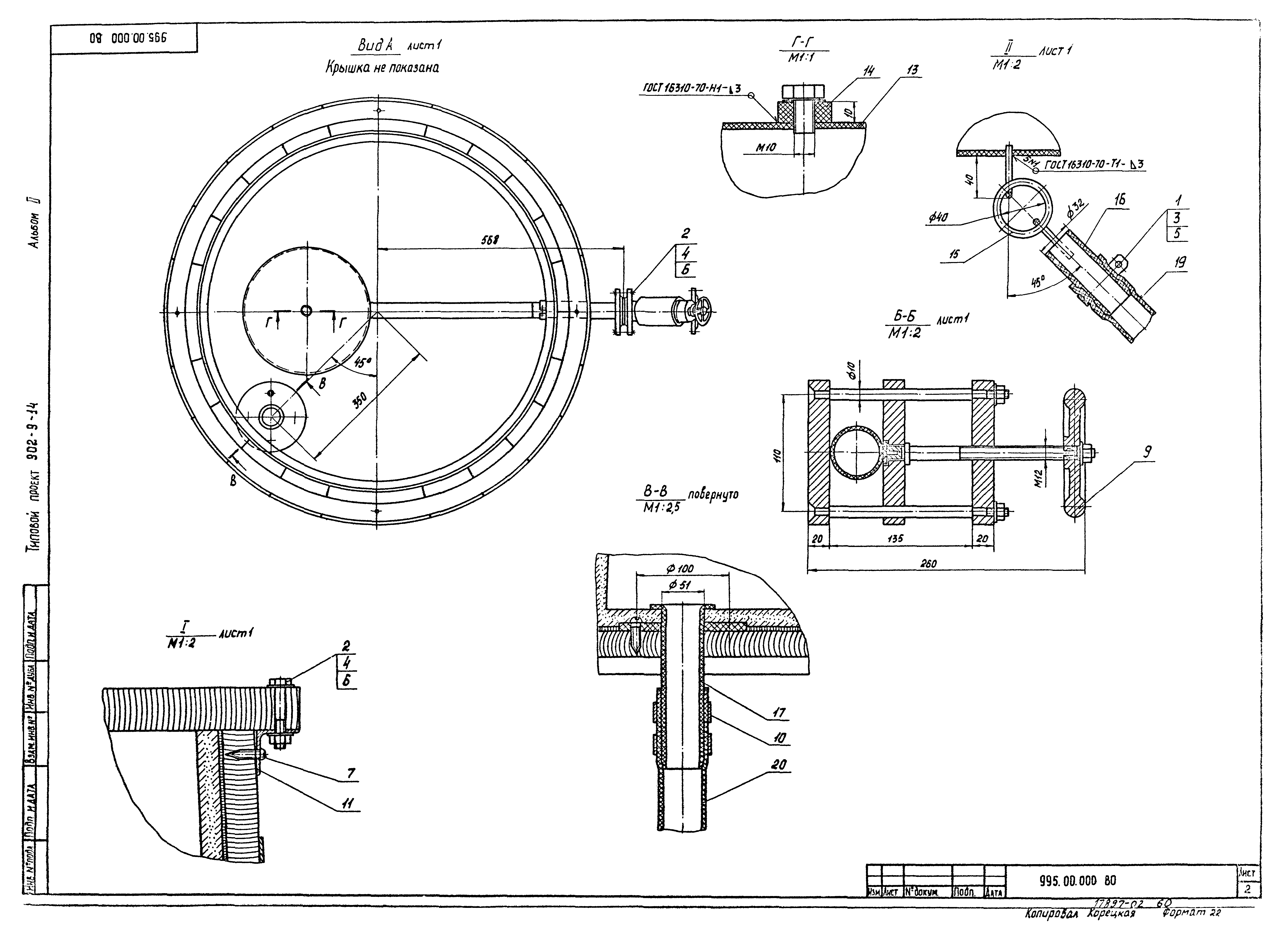 Типовой проект 902-9-14