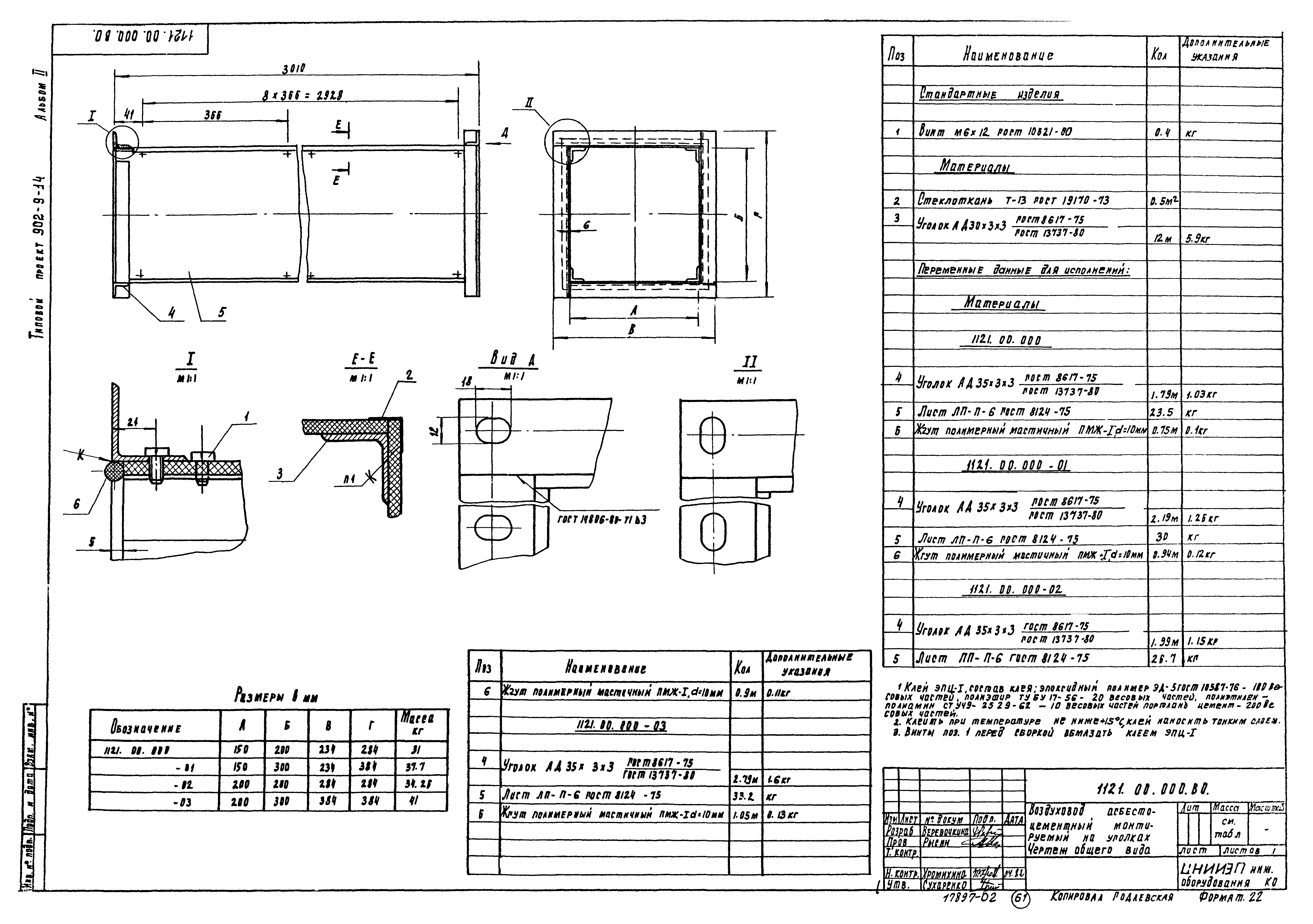 Типовой проект 902-9-14