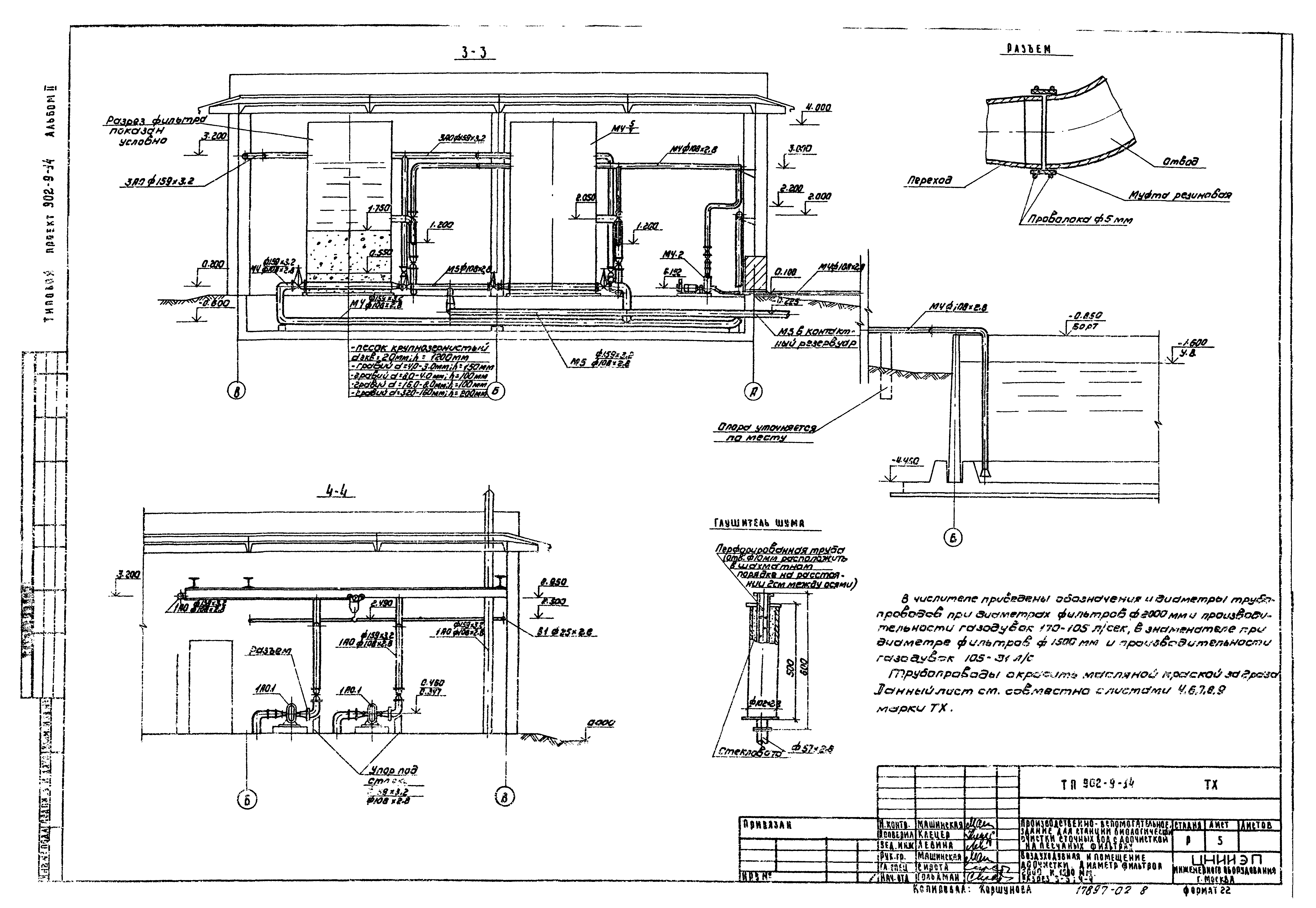 Типовой проект 902-9-14