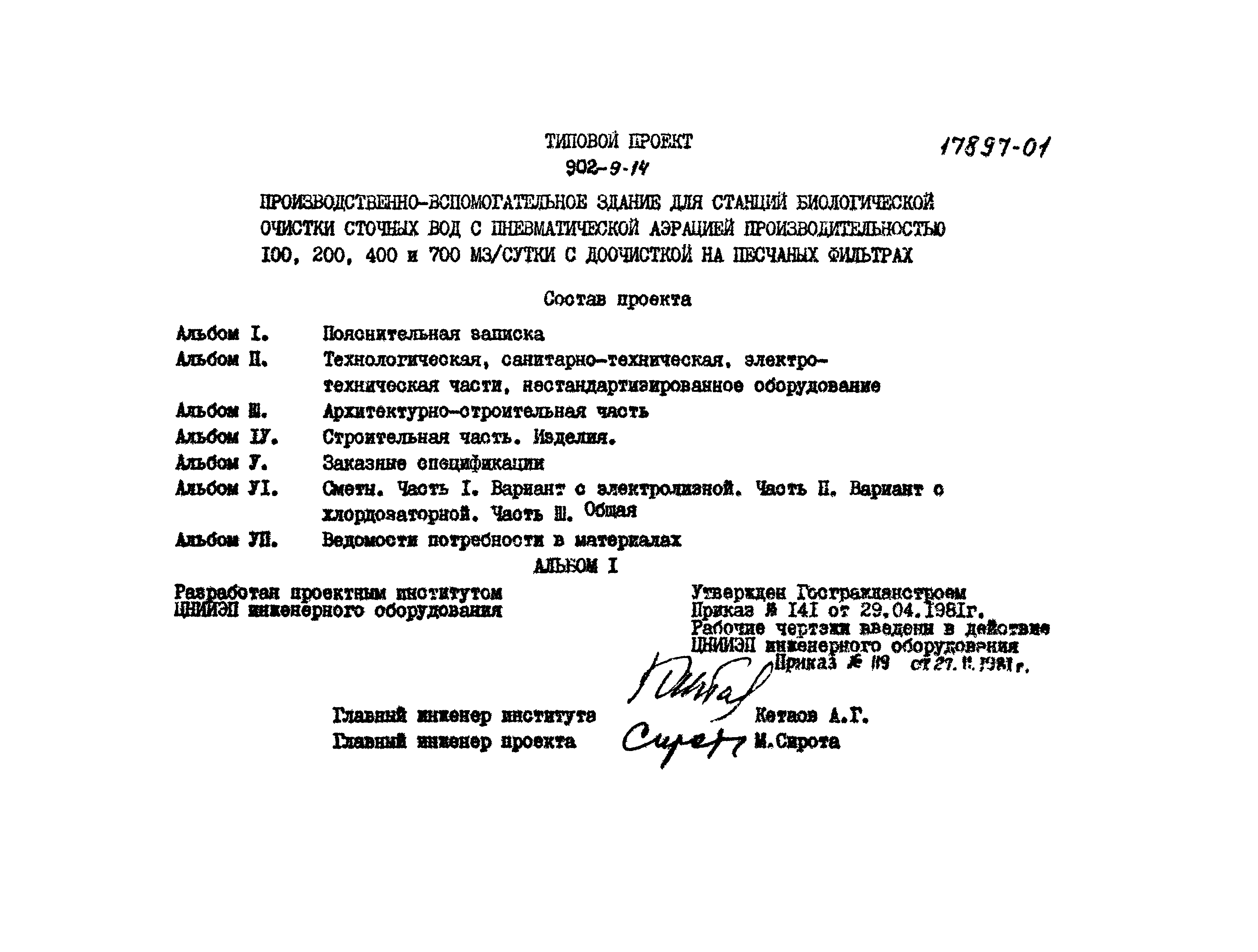 Типовой проект 902-9-14