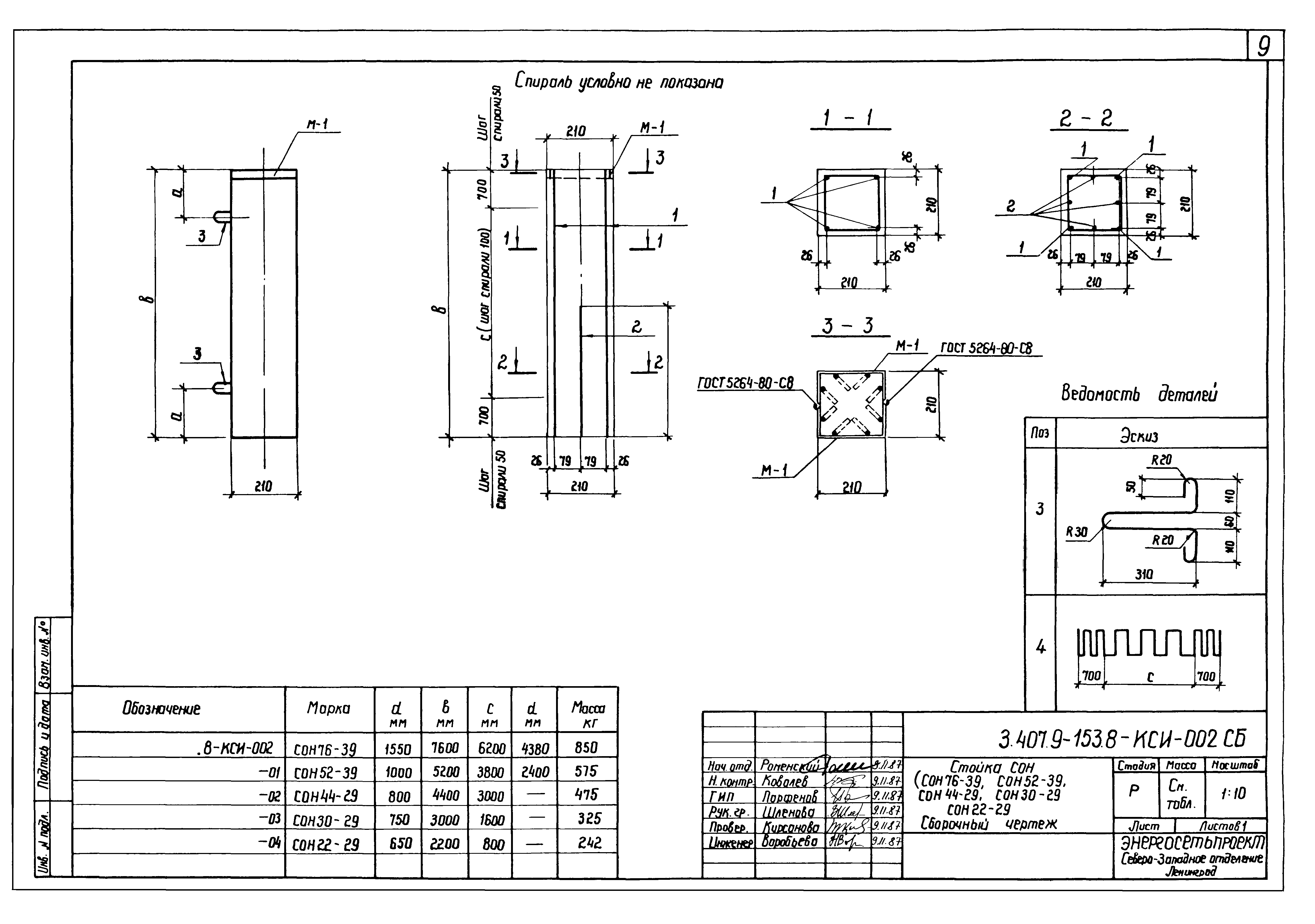Стойка усо-5а. Сон 44 29. 1-157 вып. Сон 44 29. Стойка сон 44-29.