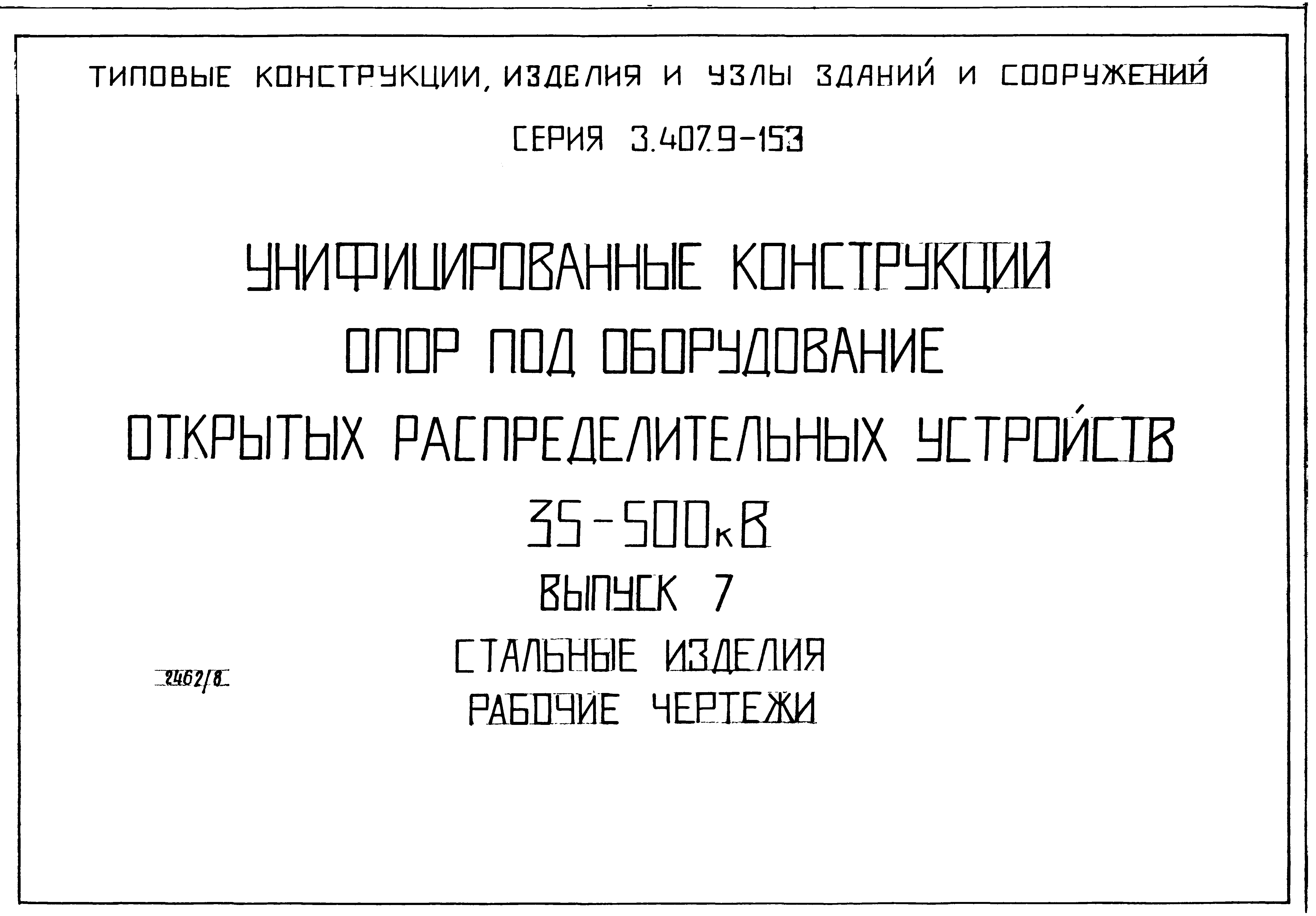 Серия 3.407.9-153
