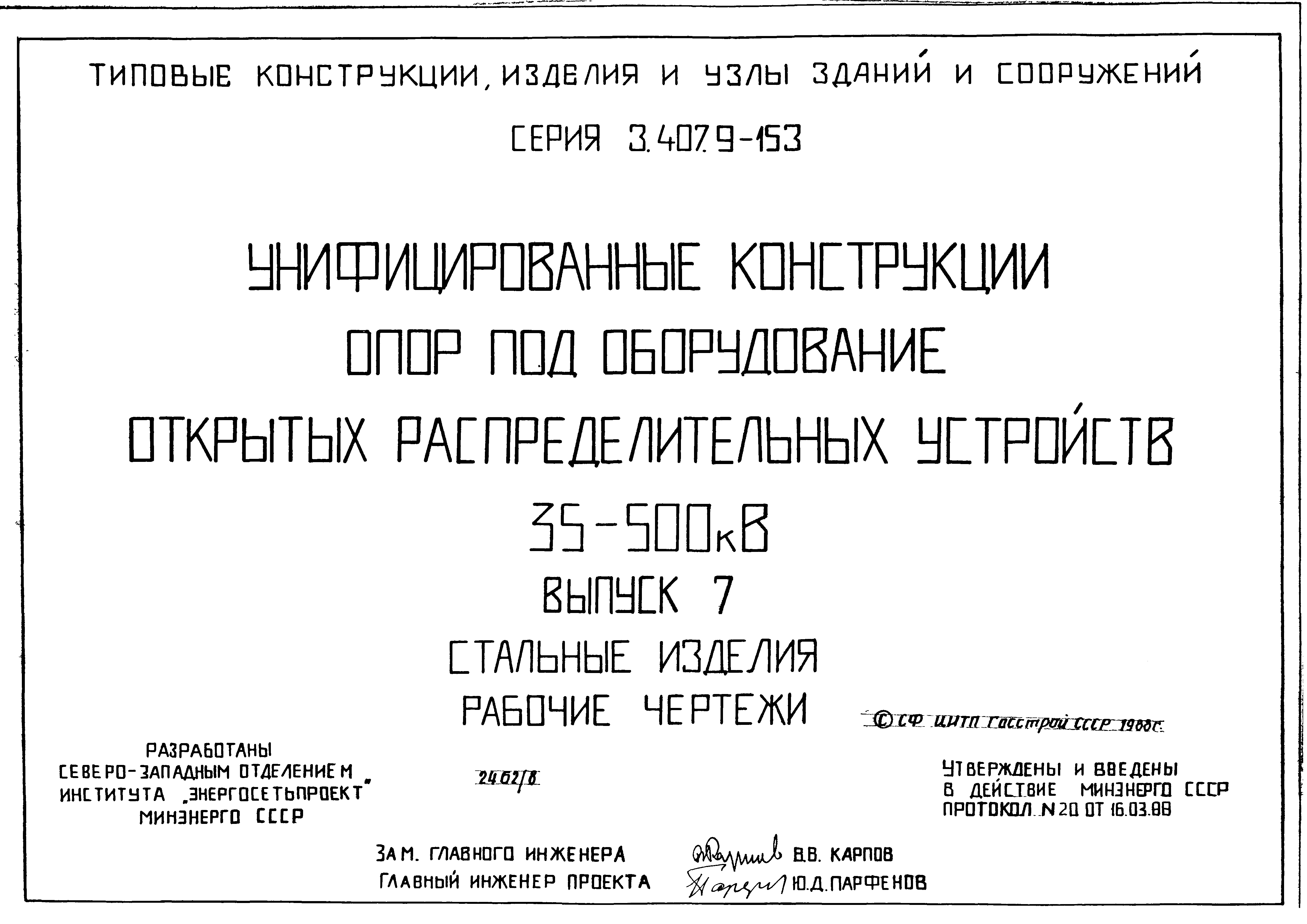 Серия 3.407.9-153