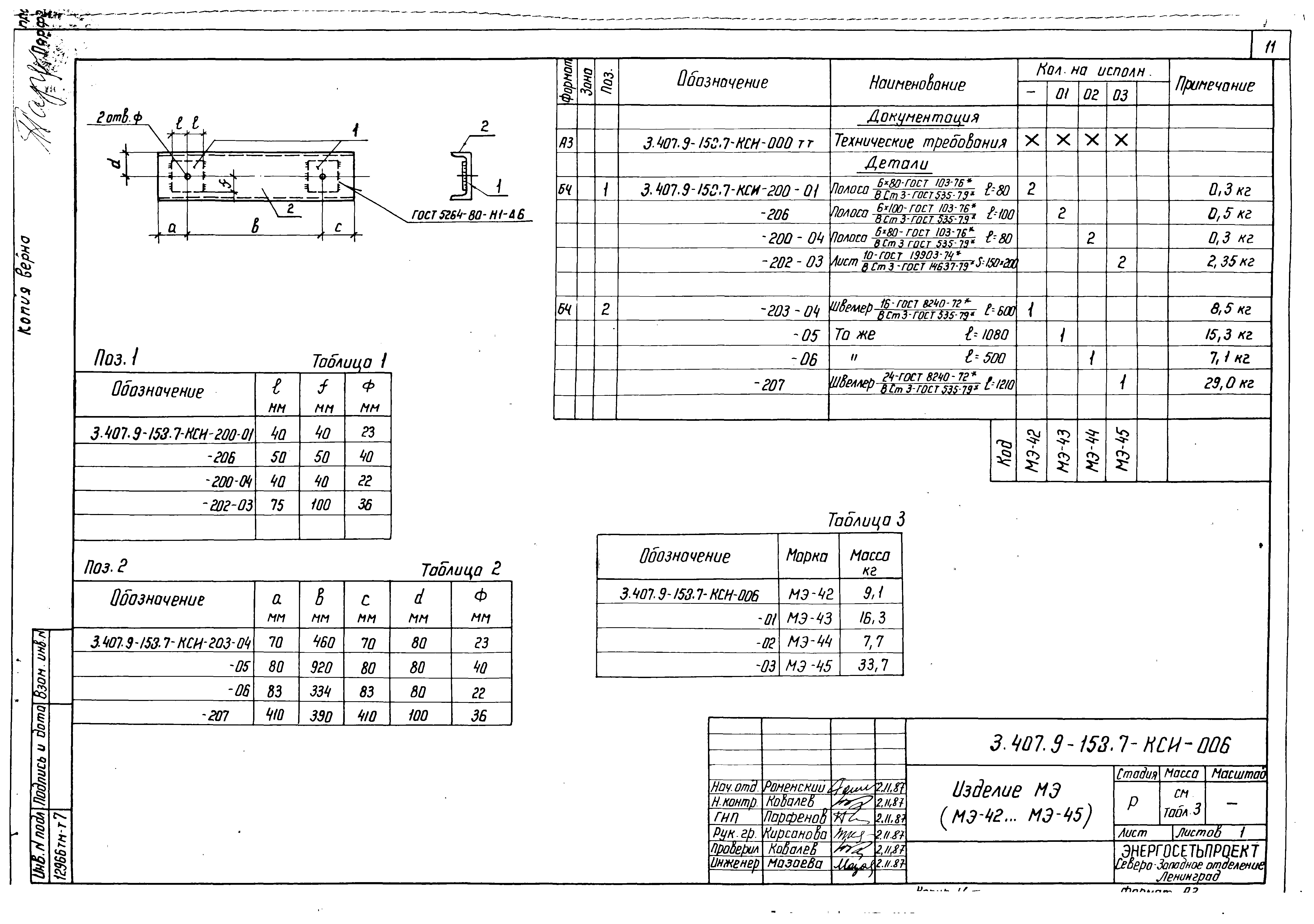 Серия 3.407.9-153