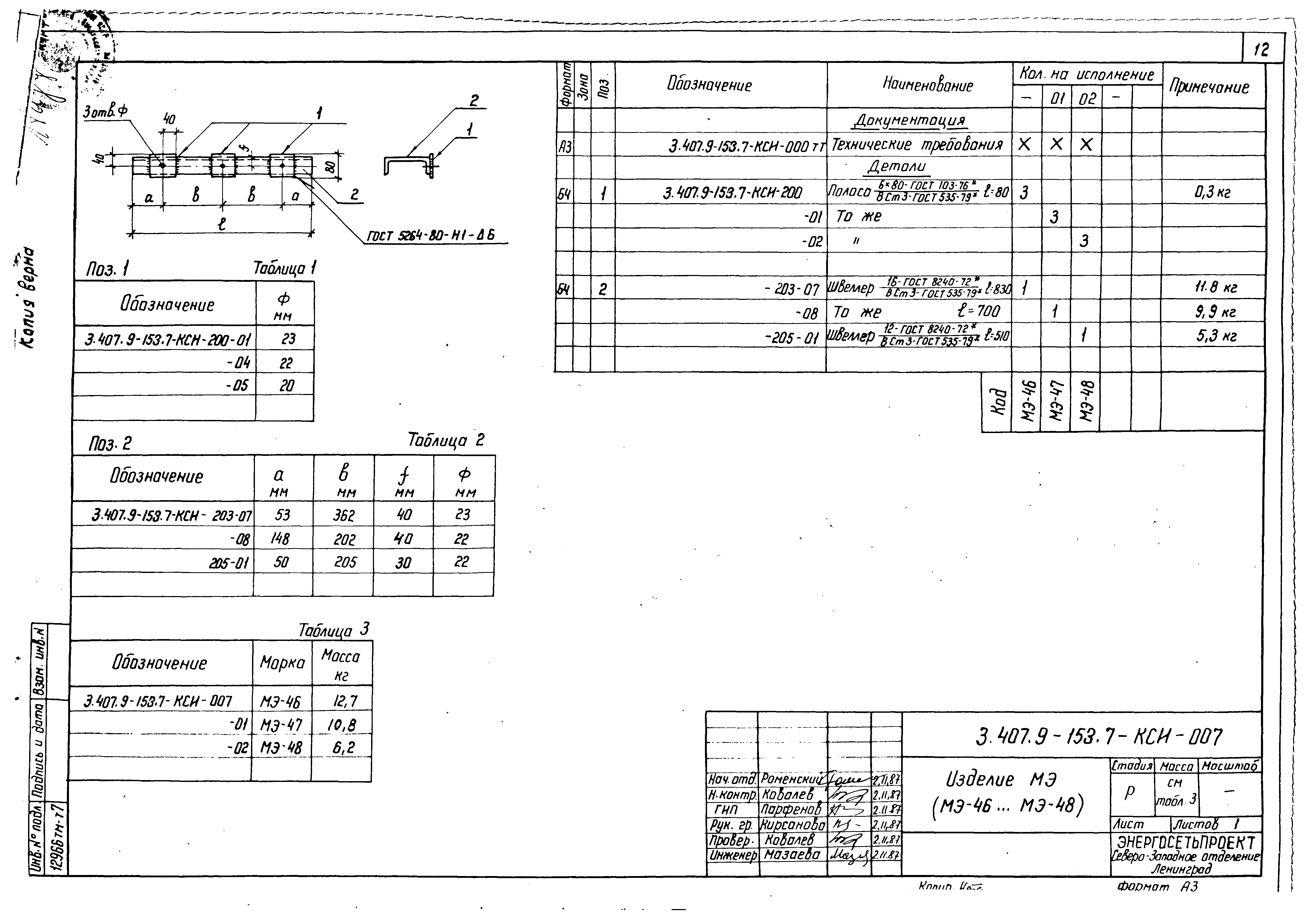 Серия 3.407.9-153