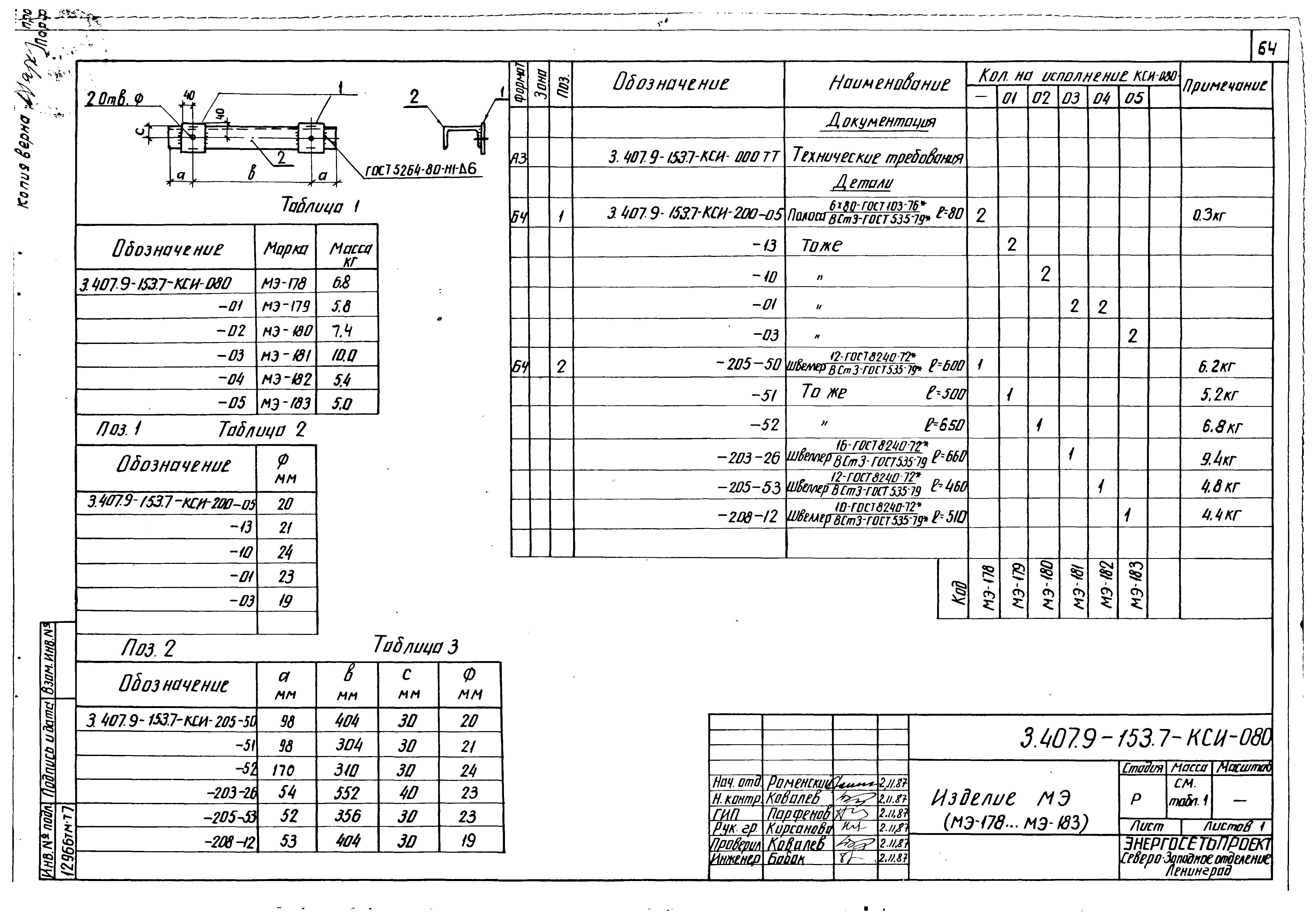Серия 3.407.9-153