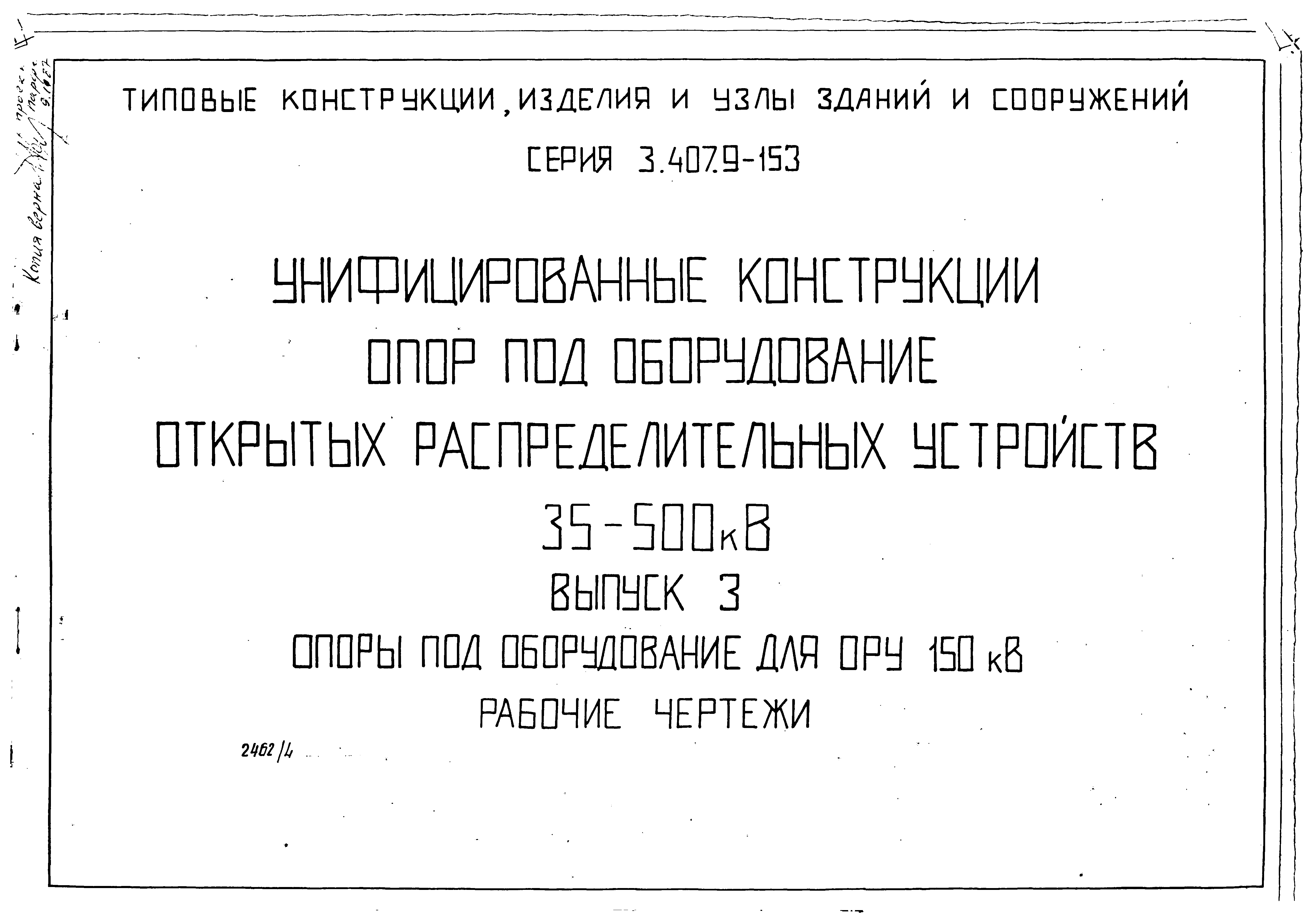 Серия 3.407.9-153