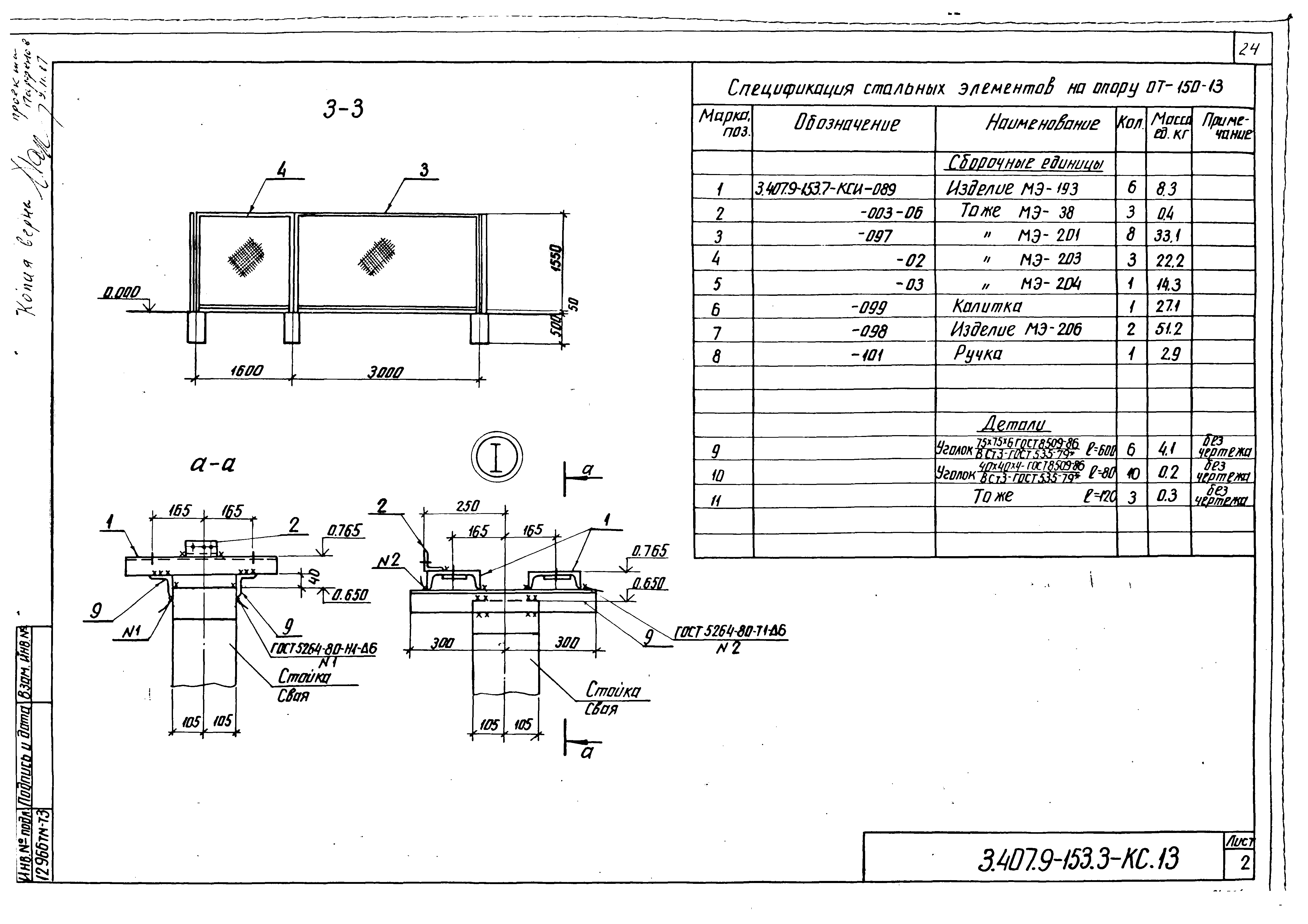Серия 3.407.9-153