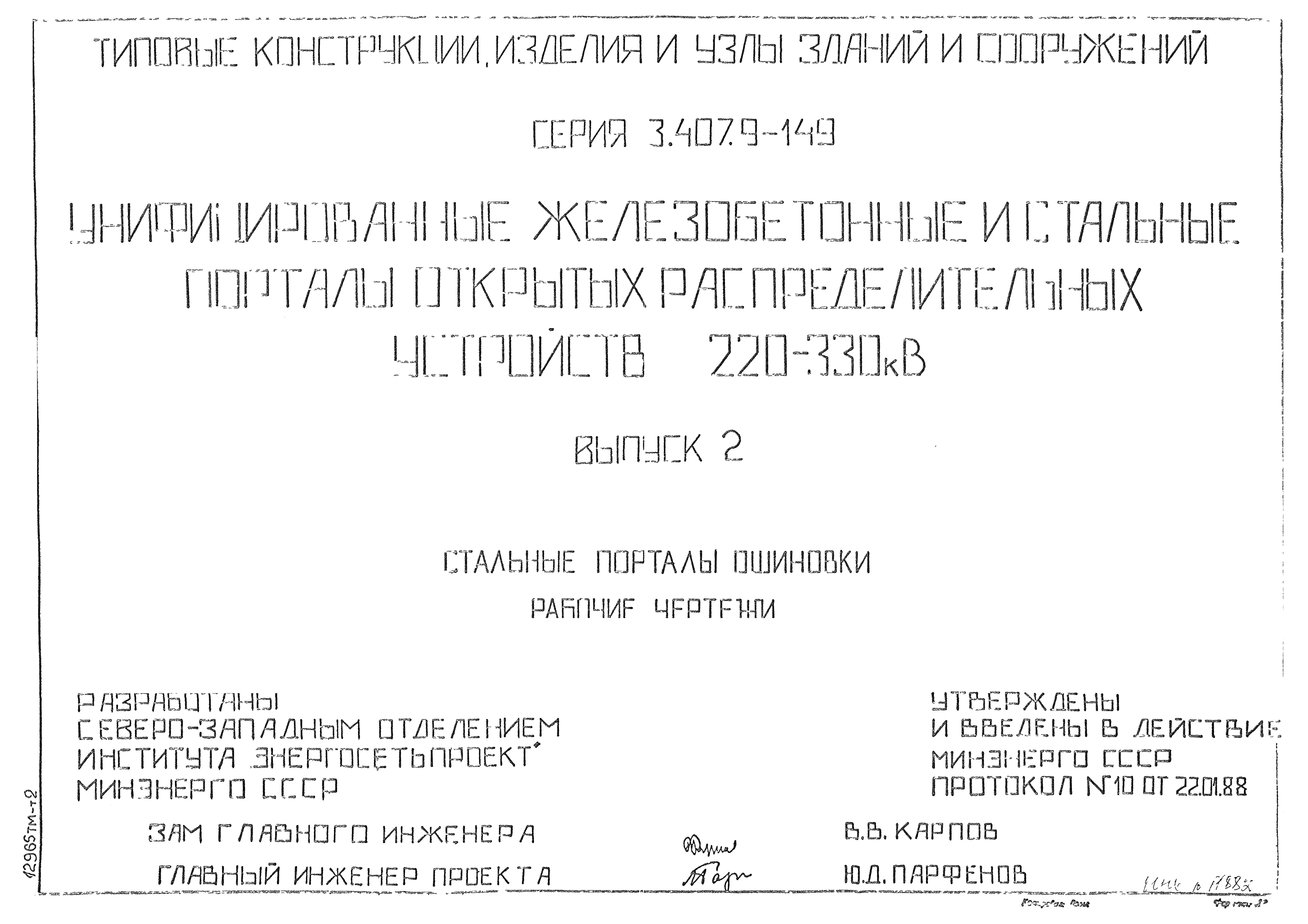 Серия 3.407.9-149