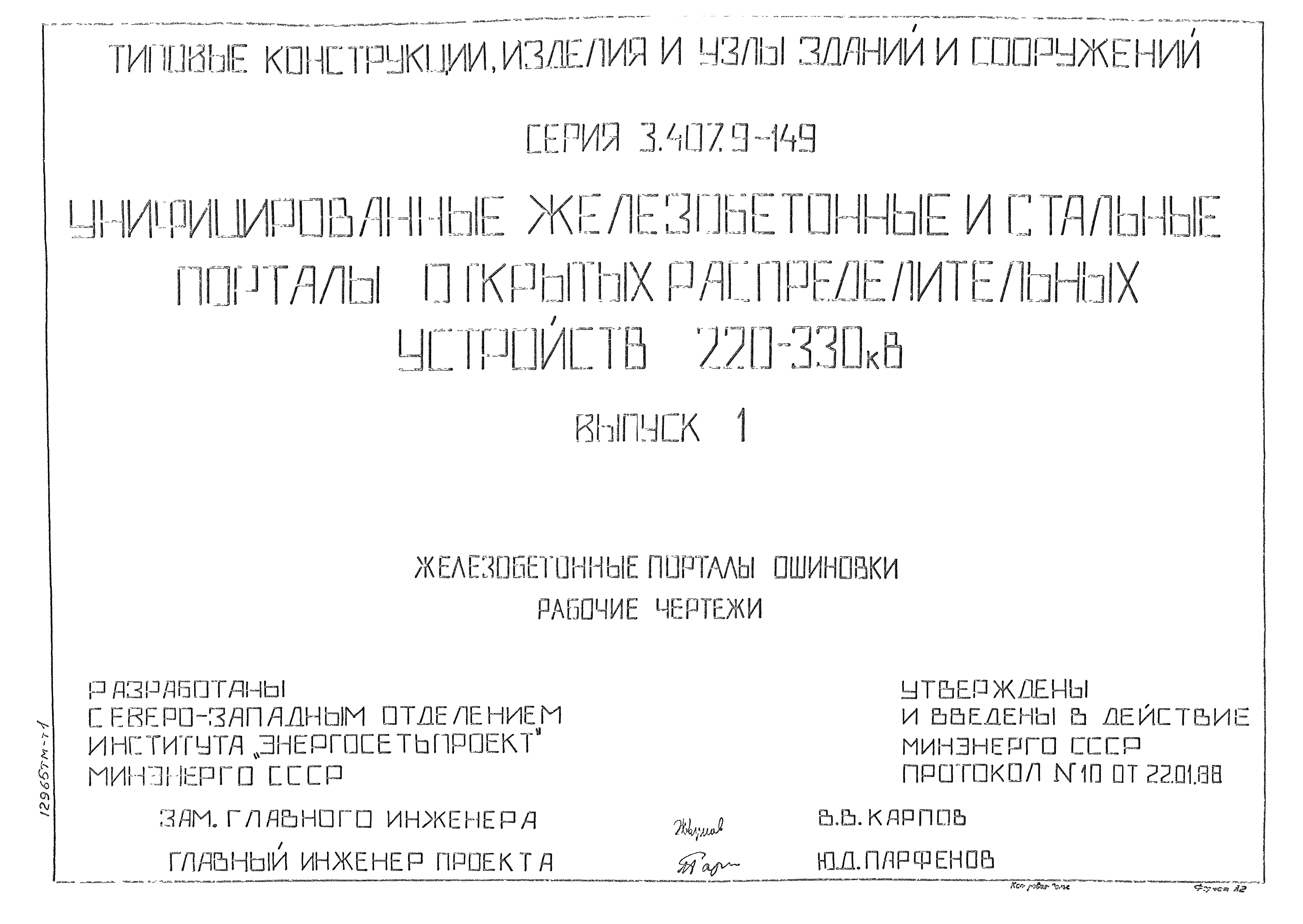 Серия 3.407.9-149