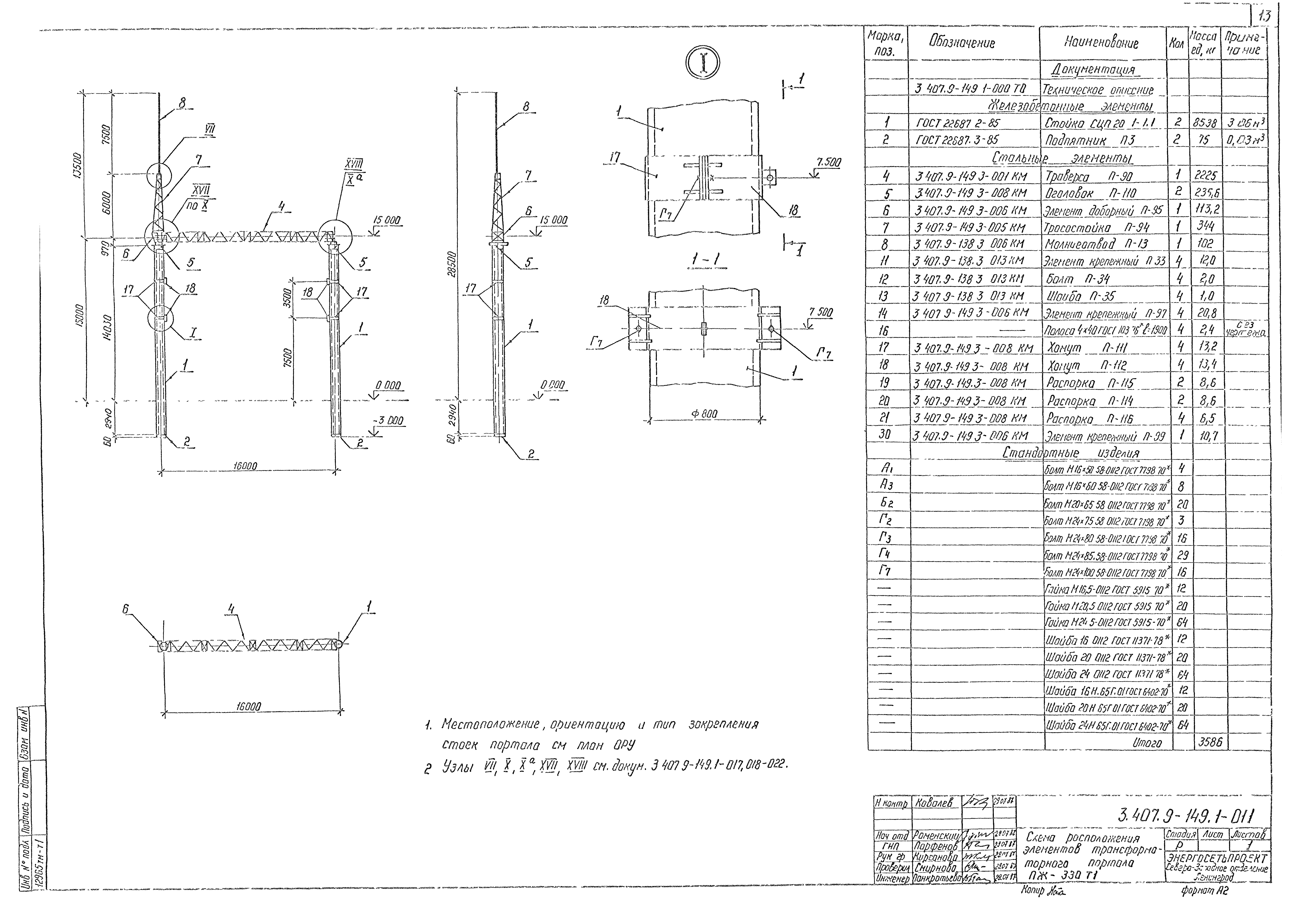 Серия 3.407.9-149